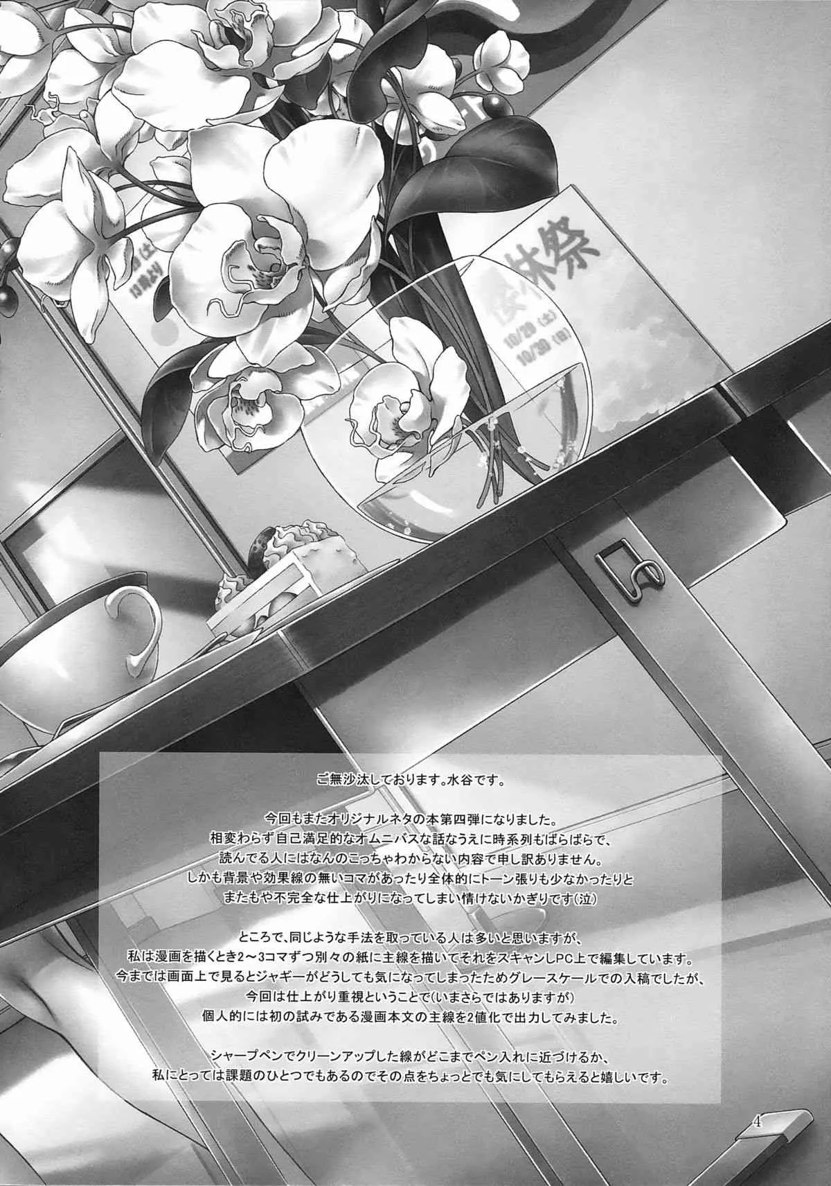 (C80) [クランク・イン (水谷とおる)] Floriography ～Phalaenopsis～_3