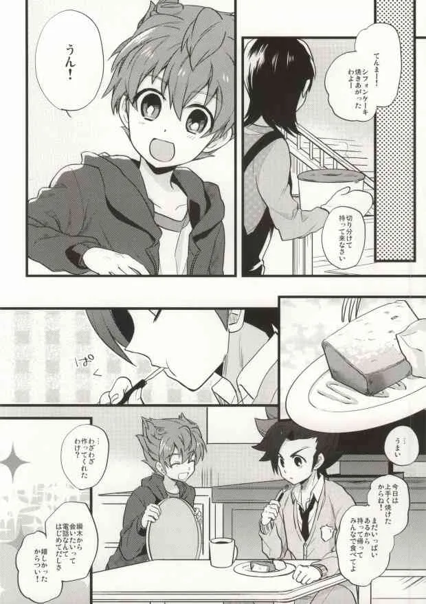 (FFF4) [エレファントコーラス (仲沢)] 最大風速センチメント (イナズマイレブン、イナズマイレブンGO)_5