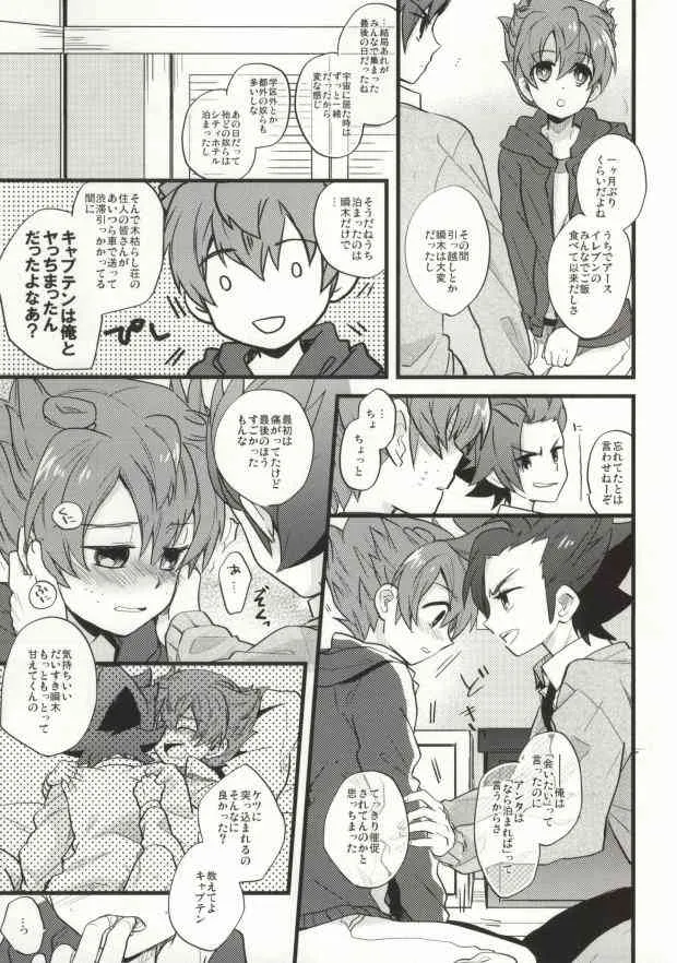 (FFF4) [エレファントコーラス (仲沢)] 最大風速センチメント (イナズマイレブン、イナズマイレブンGO)_6