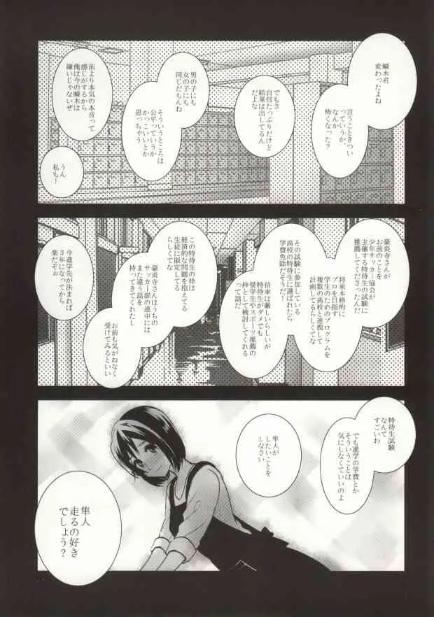 (FFF4) [エレファントコーラス (仲沢)] 最大風速センチメント (イナズマイレブン、イナズマイレブンGO)_8