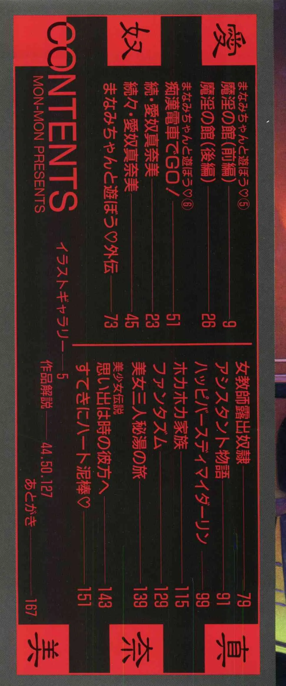 [MON-MON] 愛奴真奈美_2