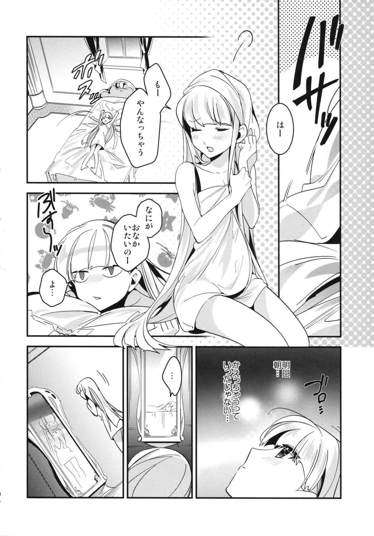 (SUPER24) [matine (iyutani)] 迷迷ひつじ (魔法騎士レイアース)_10