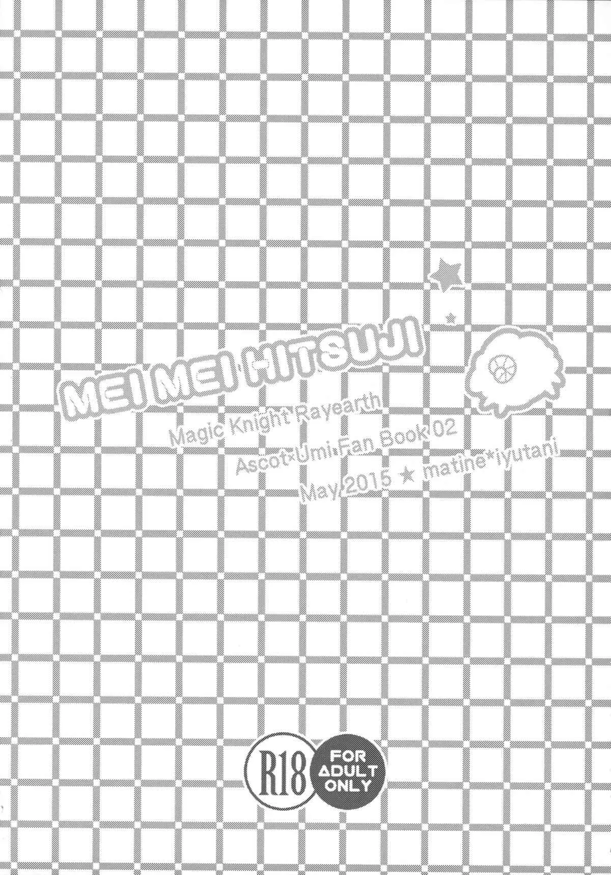 (SUPER24) [matine (iyutani)] 迷迷ひつじ (魔法騎士レイアース)_3