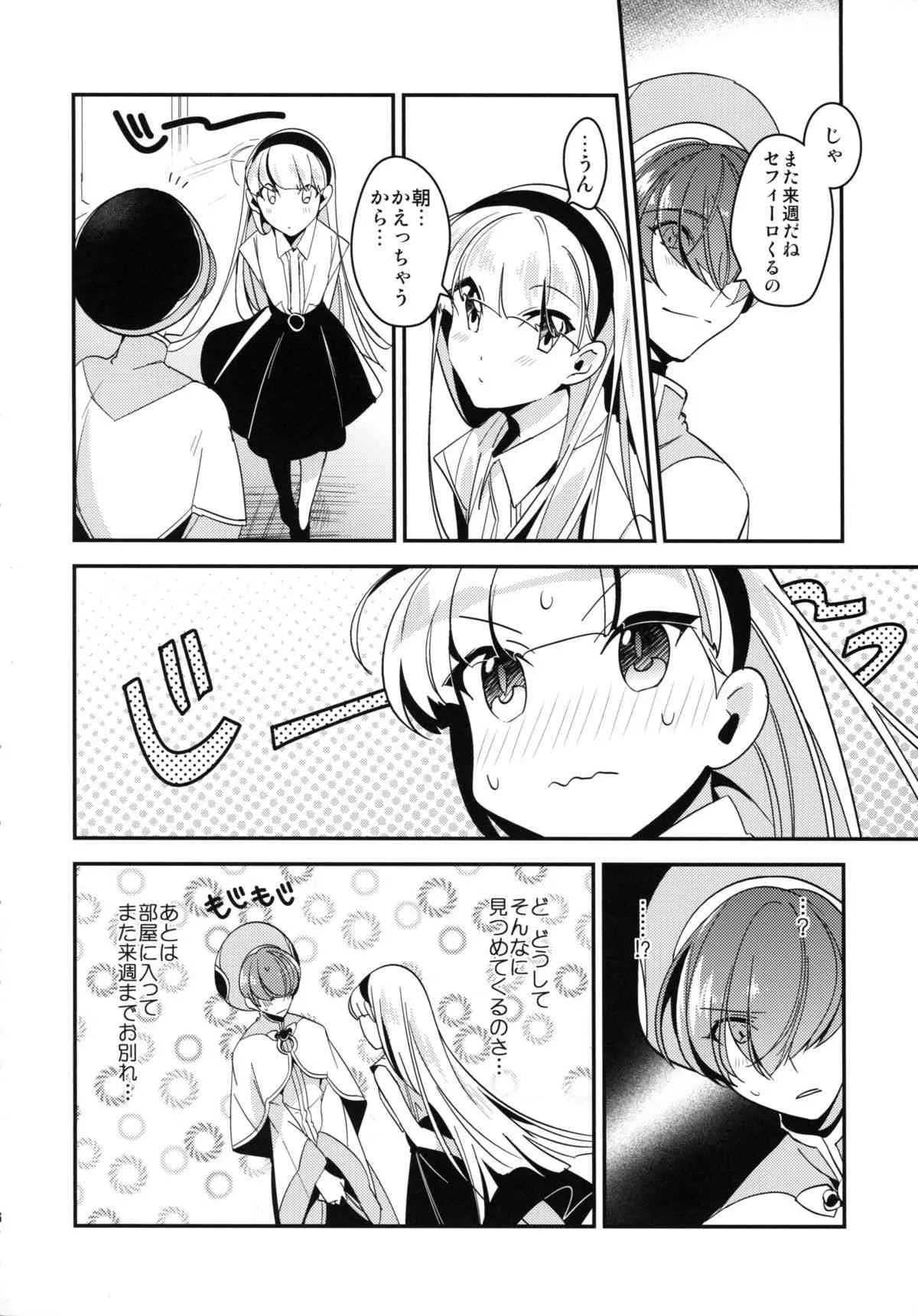 (SUPER24) [matine (iyutani)] 迷迷ひつじ (魔法騎士レイアース)_6