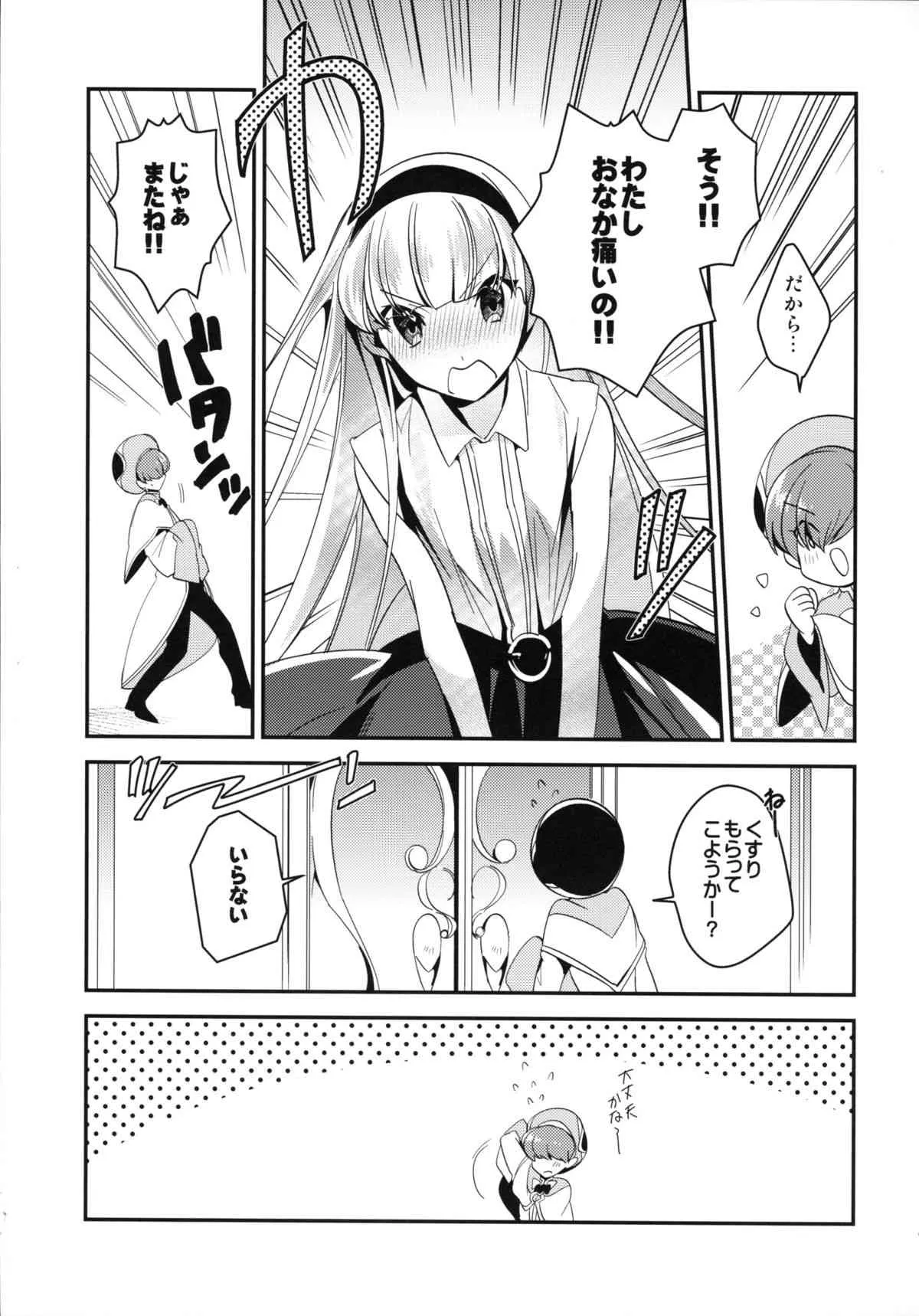 (SUPER24) [matine (iyutani)] 迷迷ひつじ (魔法騎士レイアース)_9