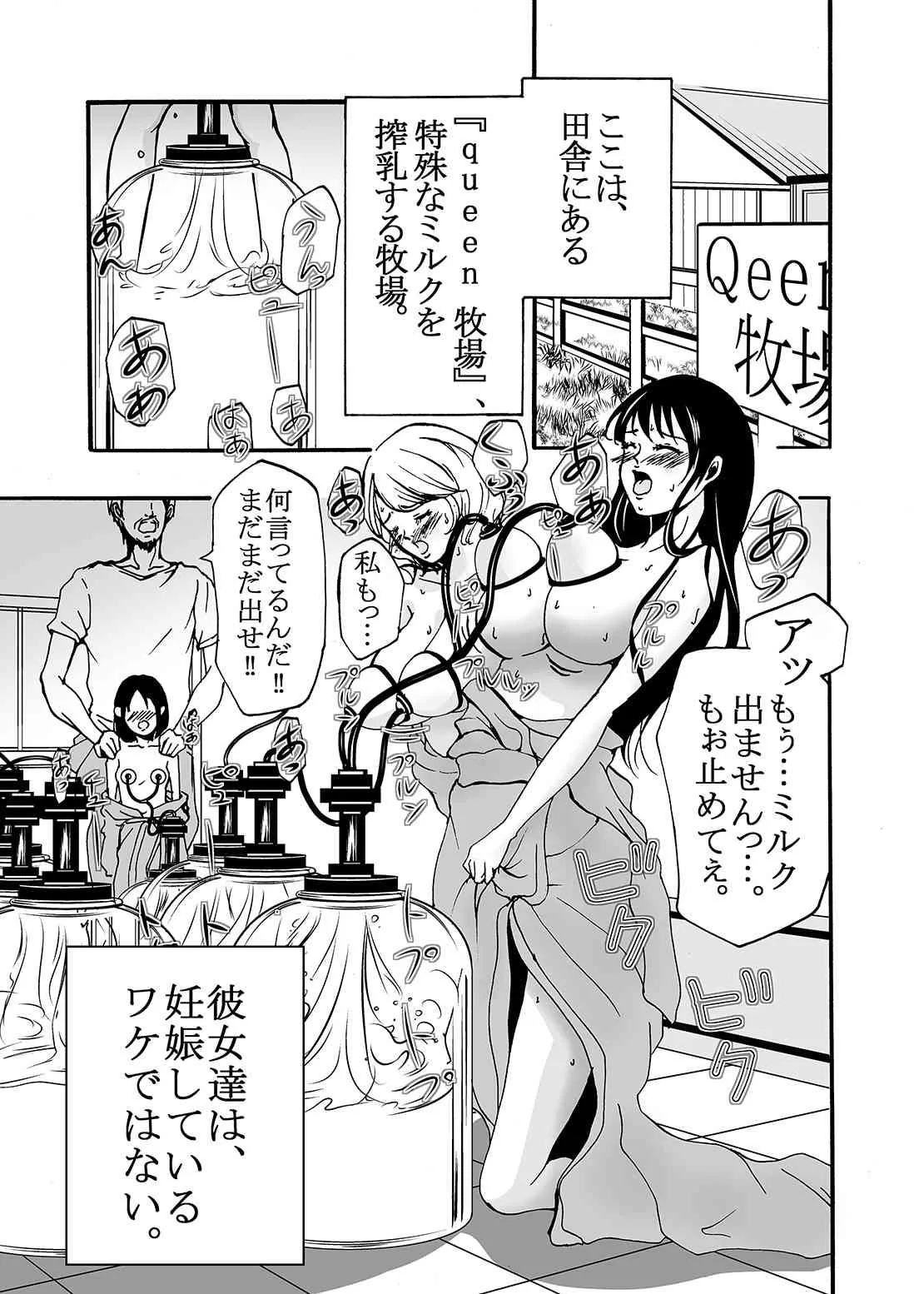 [win win] ～搾乳～ milk Queen 総集編 [DL版]_3