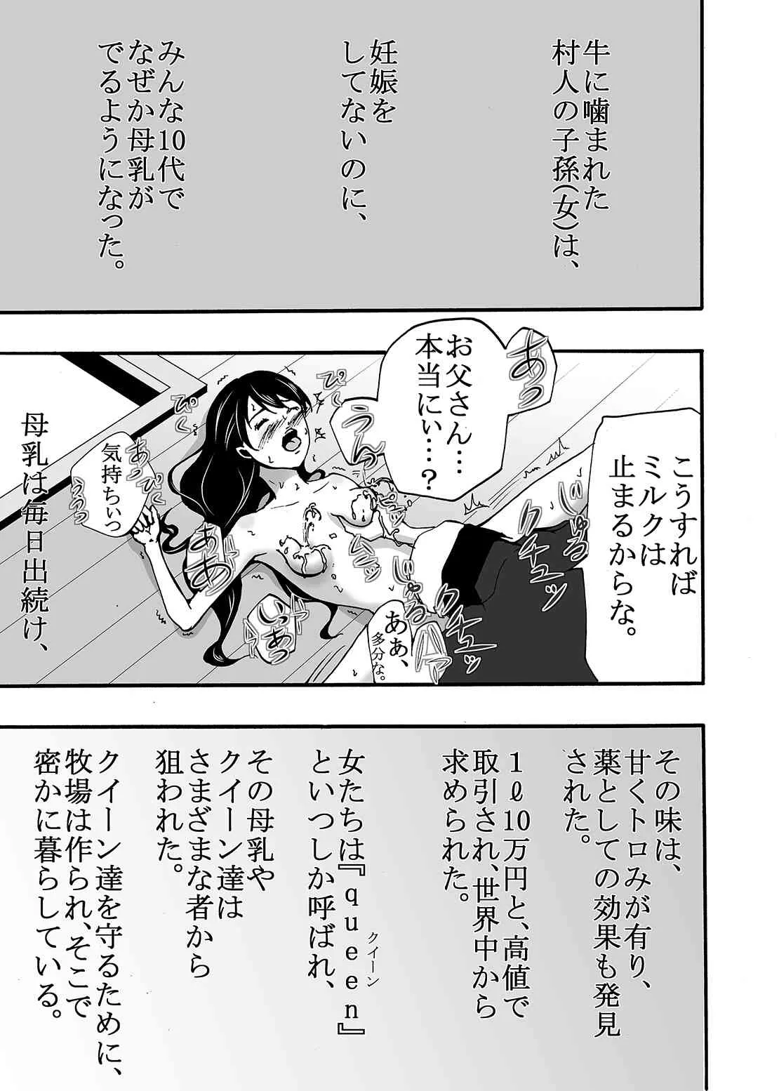[win win] ～搾乳～ milk Queen 総集編 [DL版]_7