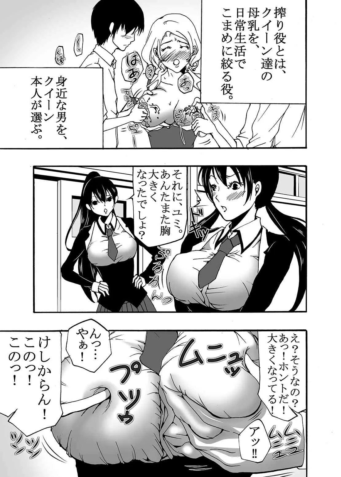 [win win] ～搾乳～ milk Queen 総集編 [DL版]_9