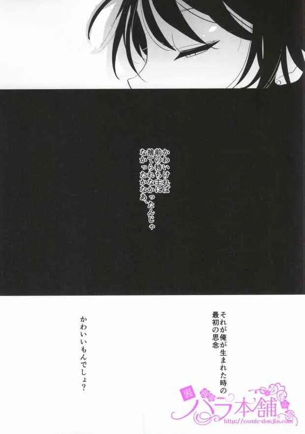 (HARUCC20) [愛昧亭 (愛昧亭うまみ)] 加州くんのえろほん (刀剣乱舞)_2