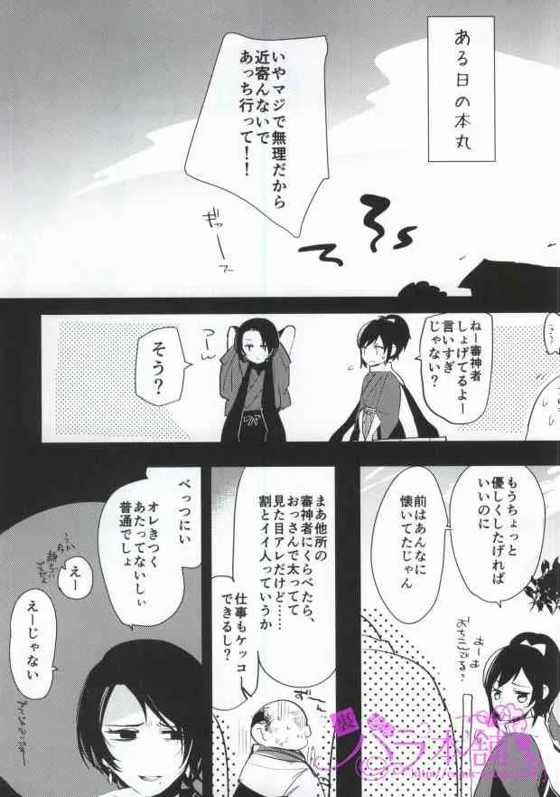 (HARUCC20) [愛昧亭 (愛昧亭うまみ)] 加州くんのえろほん (刀剣乱舞)_4