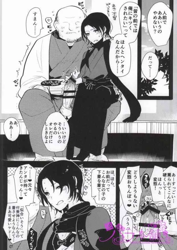 (HARUCC20) [愛昧亭 (愛昧亭うまみ)] 加州くんのえろほん (刀剣乱舞)_5