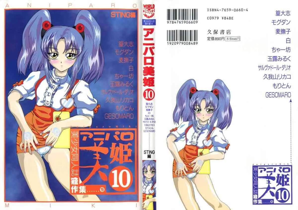 [アンソロジー] アニパロ美姫 10 (よろず)