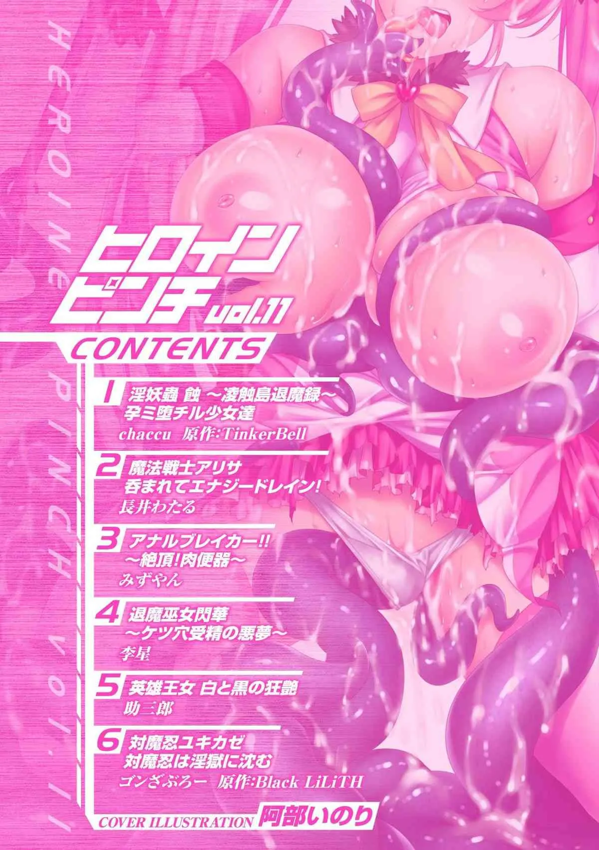 [アンソロジー] ヒロインピンチ Vol.11 [DL版]_3