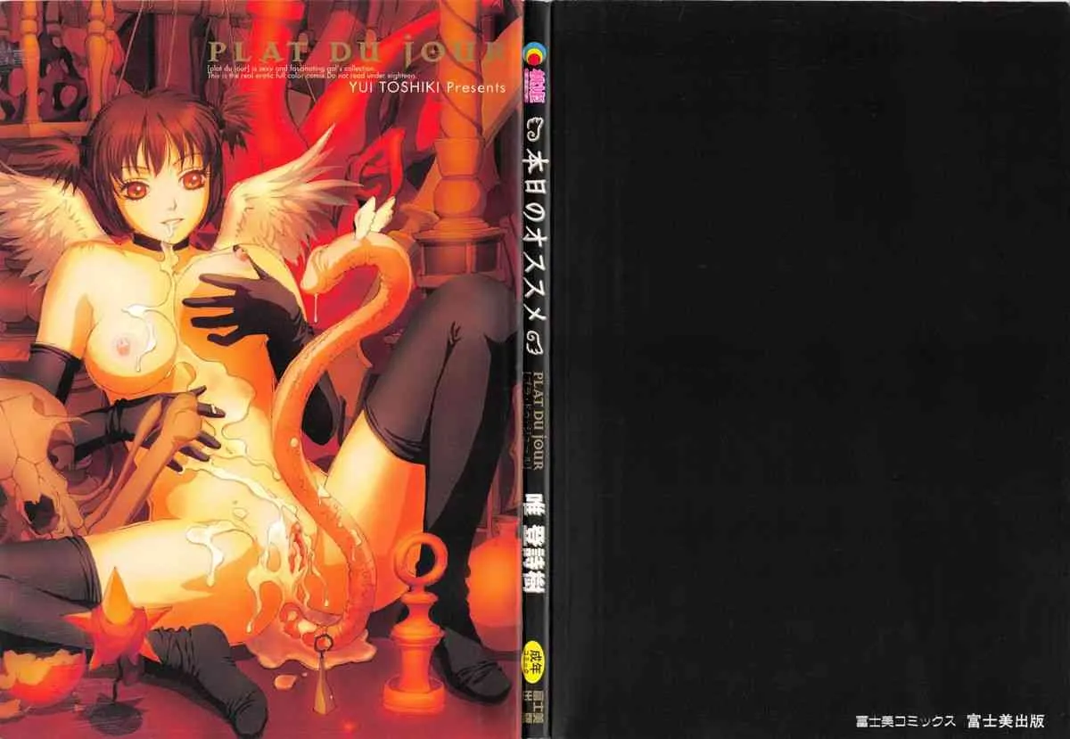 [唯登詩樹] 本日のオススメ PLAT DU JOUR_3