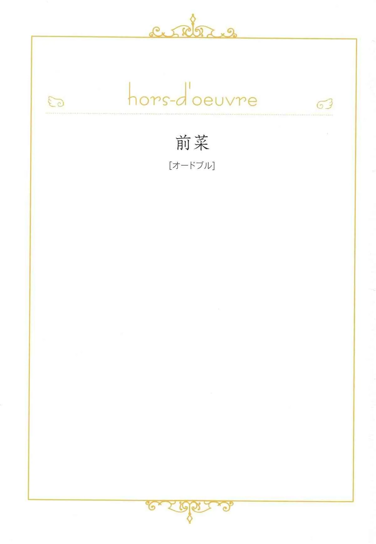 [唯登詩樹] 本日のオススメ PLAT DU JOUR_8