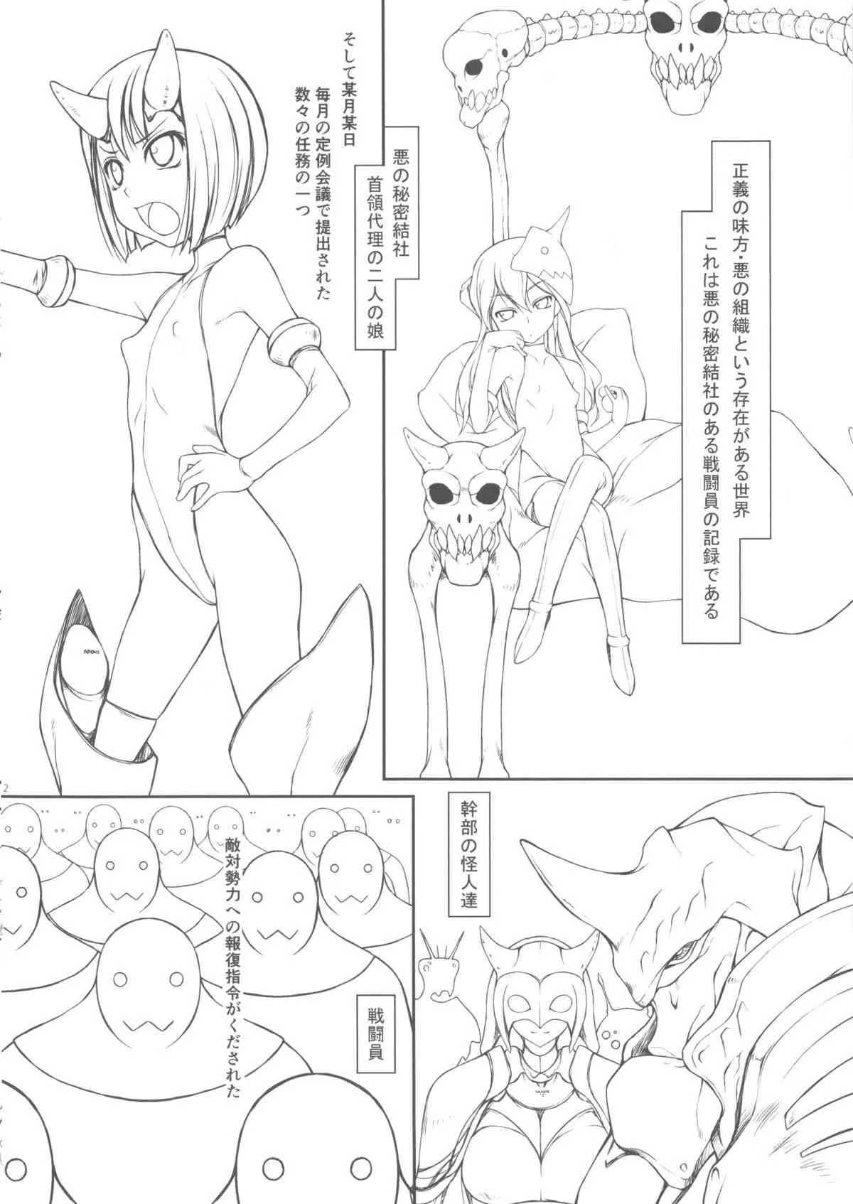 (コミティア106) [自爆SYSTEM (涼樹天晴)] ある戦闘員の日常1_2
