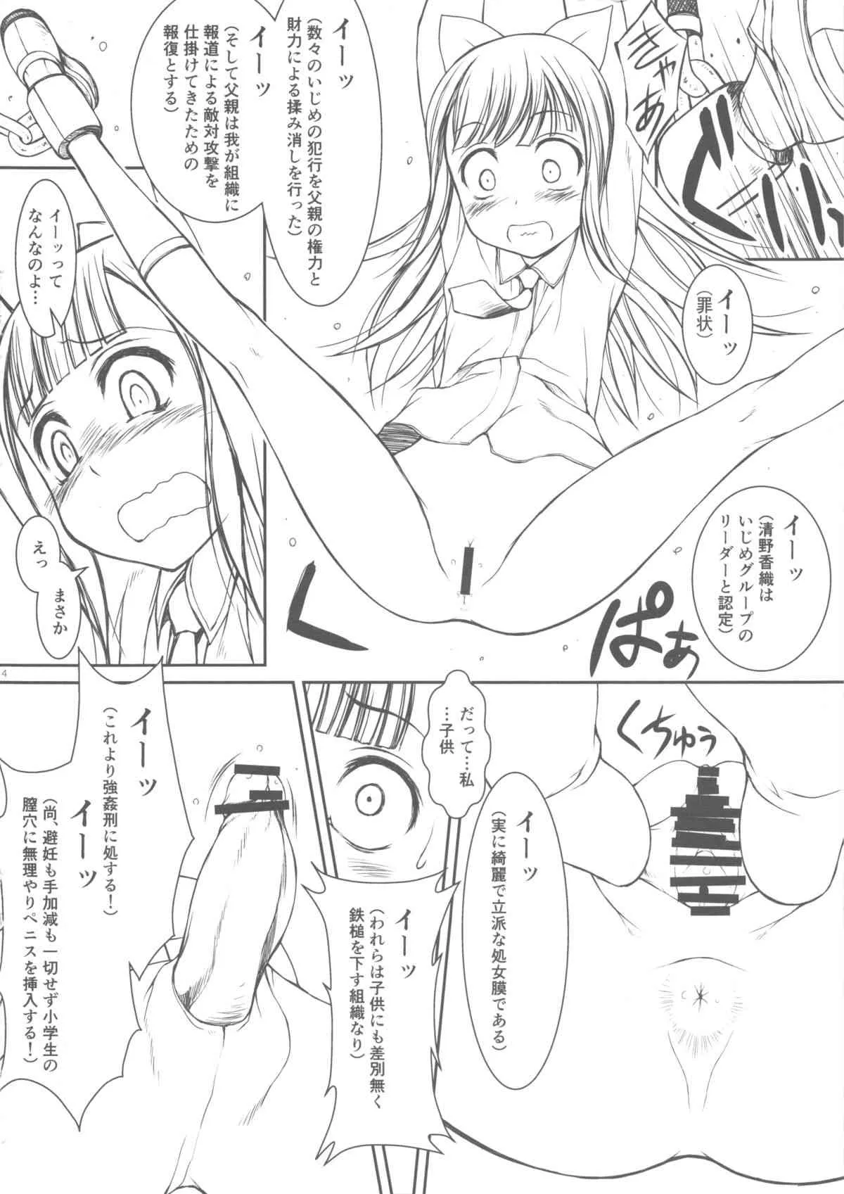 (コミティア106) [自爆SYSTEM (涼樹天晴)] ある戦闘員の日常1_4