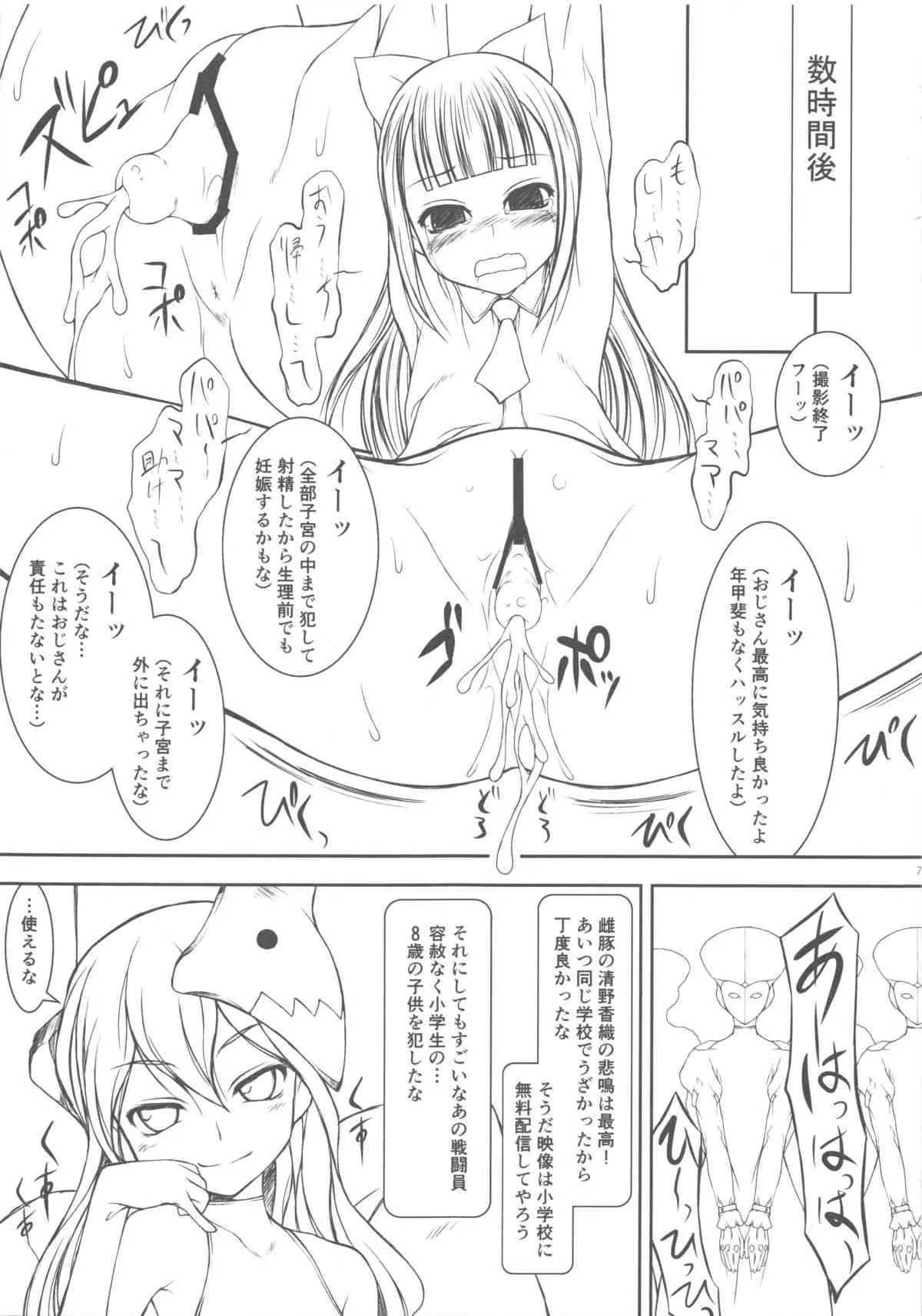(コミティア106) [自爆SYSTEM (涼樹天晴)] ある戦闘員の日常1_7