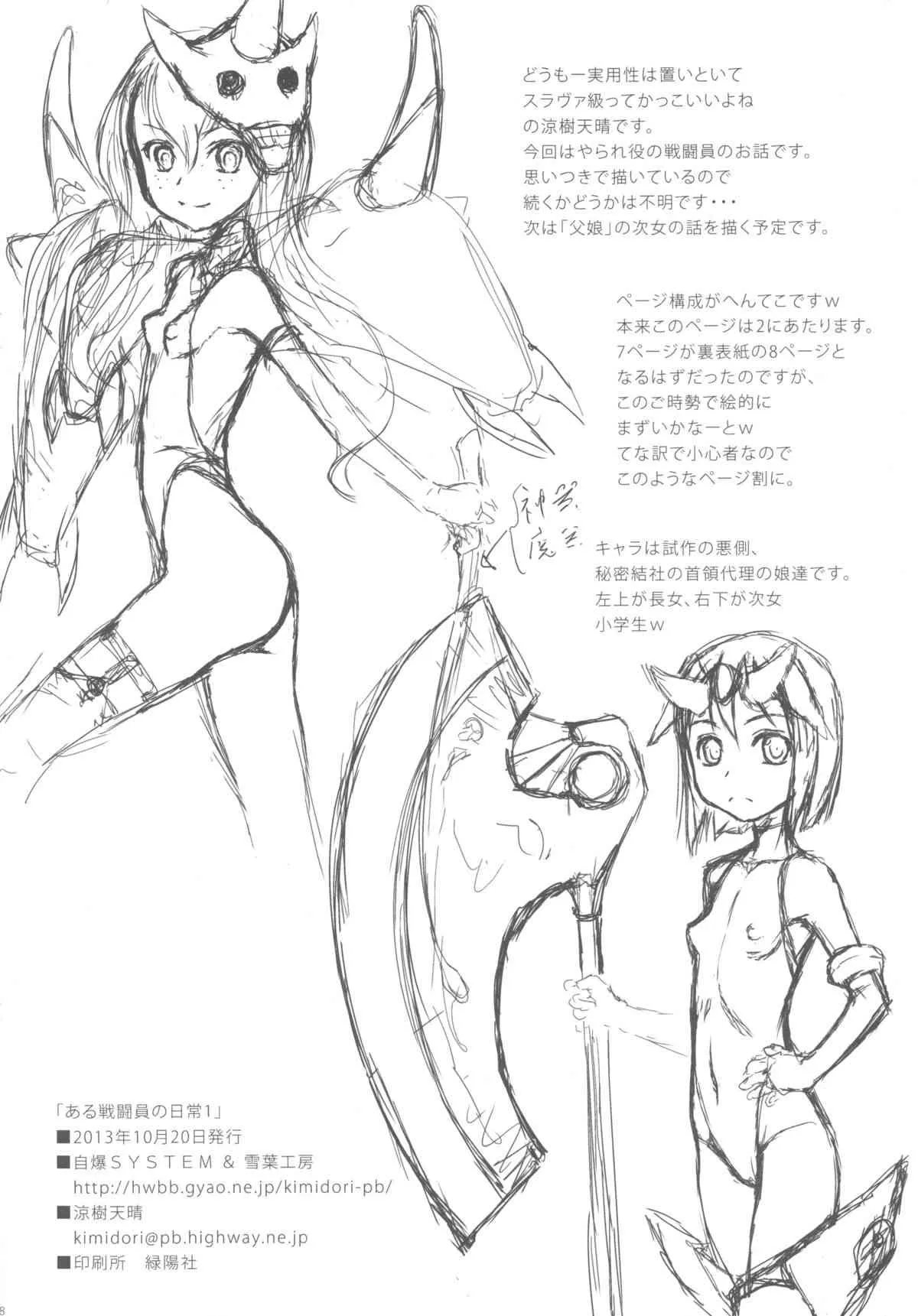 (コミティア106) [自爆SYSTEM (涼樹天晴)] ある戦闘員の日常1_8