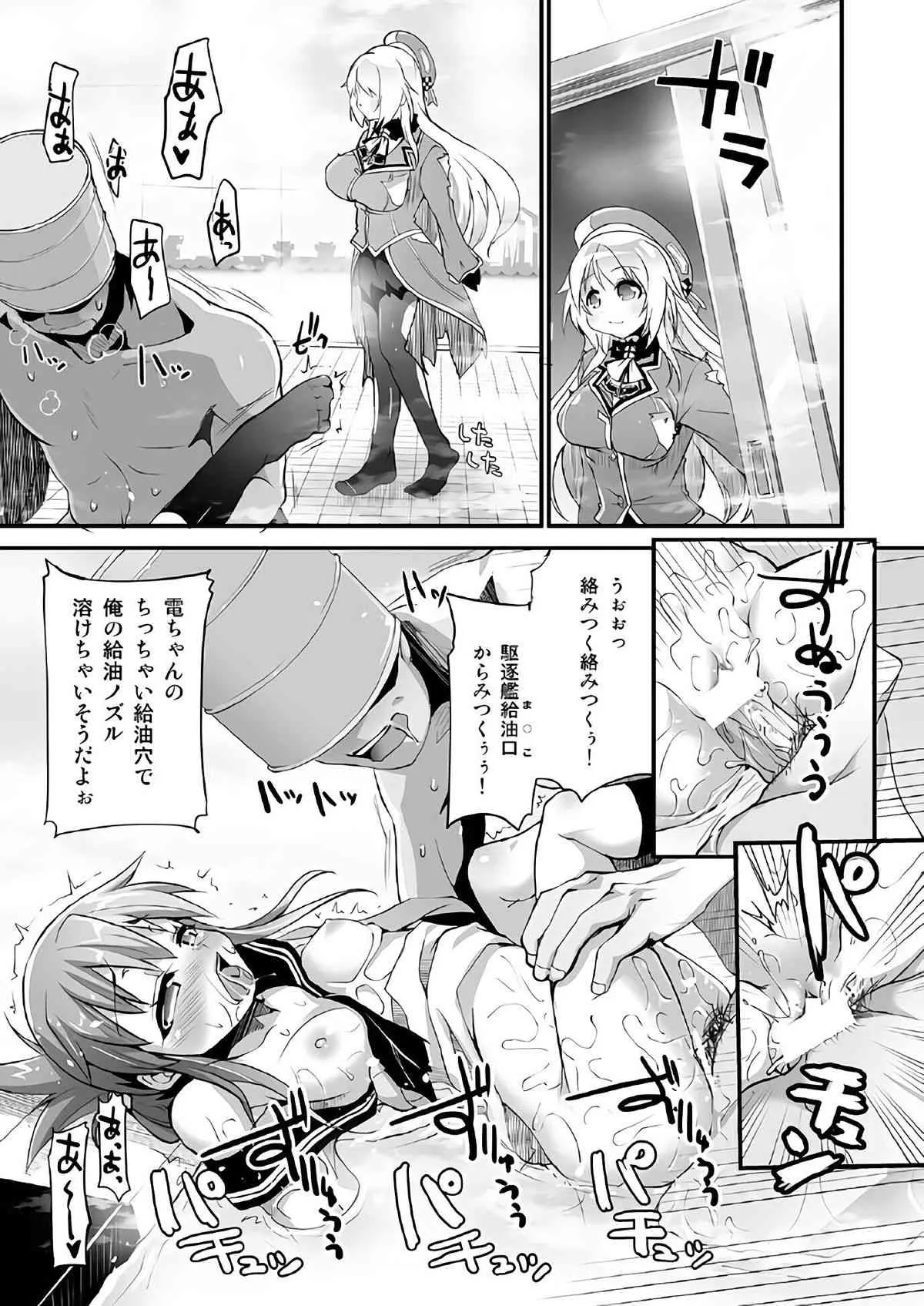 (C85) [月夜のこねこ (こうきくう)] 乱交裸艦 (艦隊これくしょん -艦これ-)_4