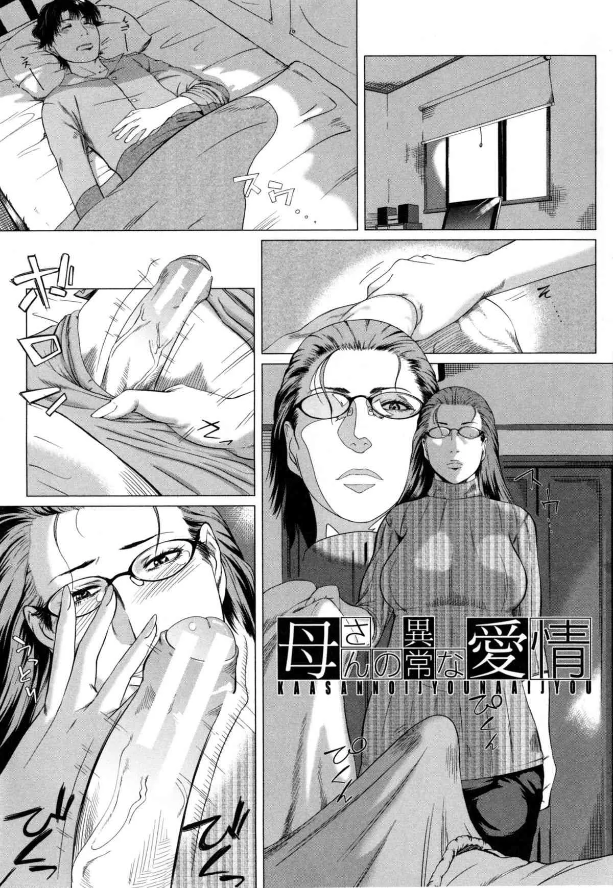 Kaasan no Ijyou na Aijyou (母さんの異常な愛情)_3
