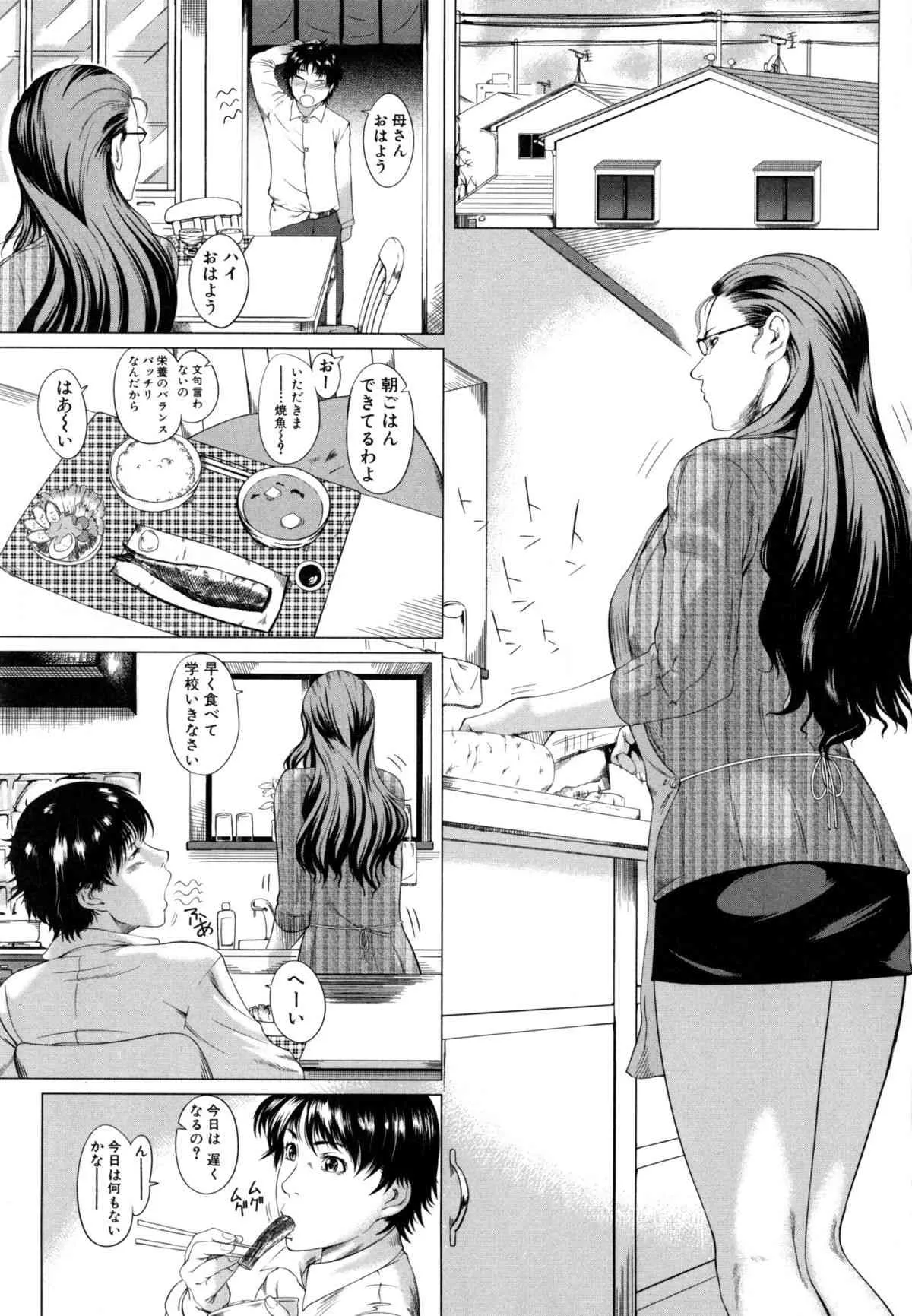 Kaasan no Ijyou na Aijyou (母さんの異常な愛情)_5