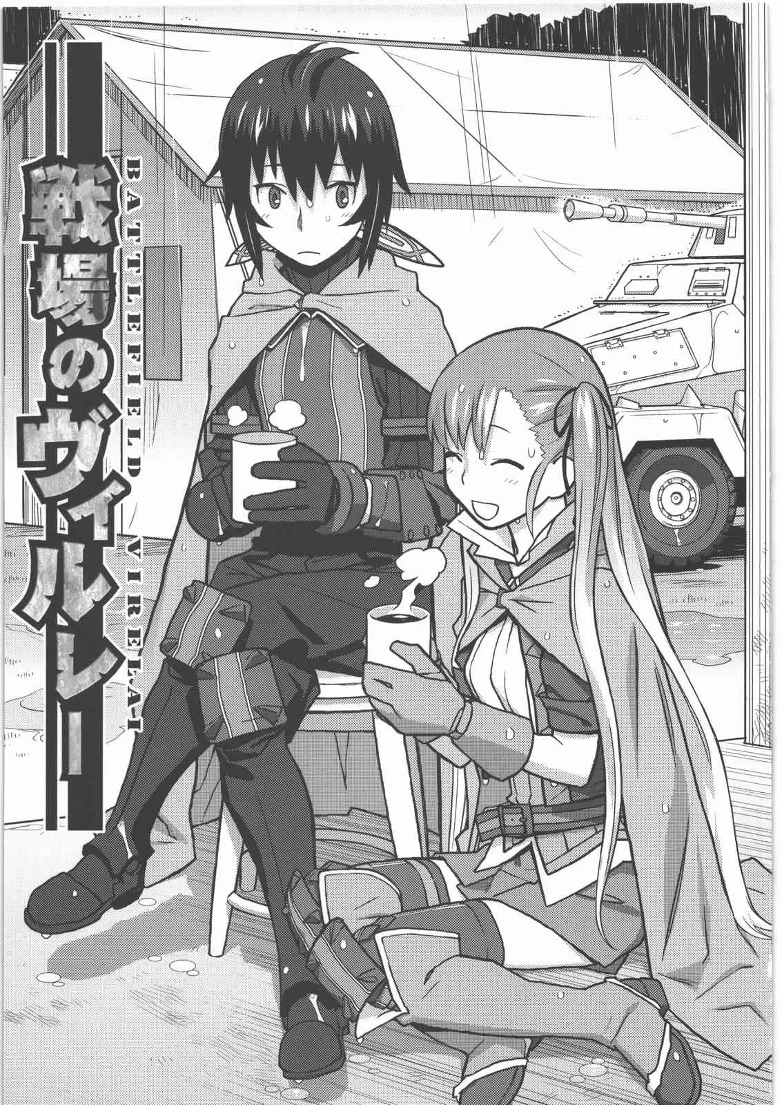 (C80) [甲冑娘 (よろず)] 戦場のヴィルレー -BATTLEFIELD VIRELAI- (戦場のヴァルキュリア3)_2