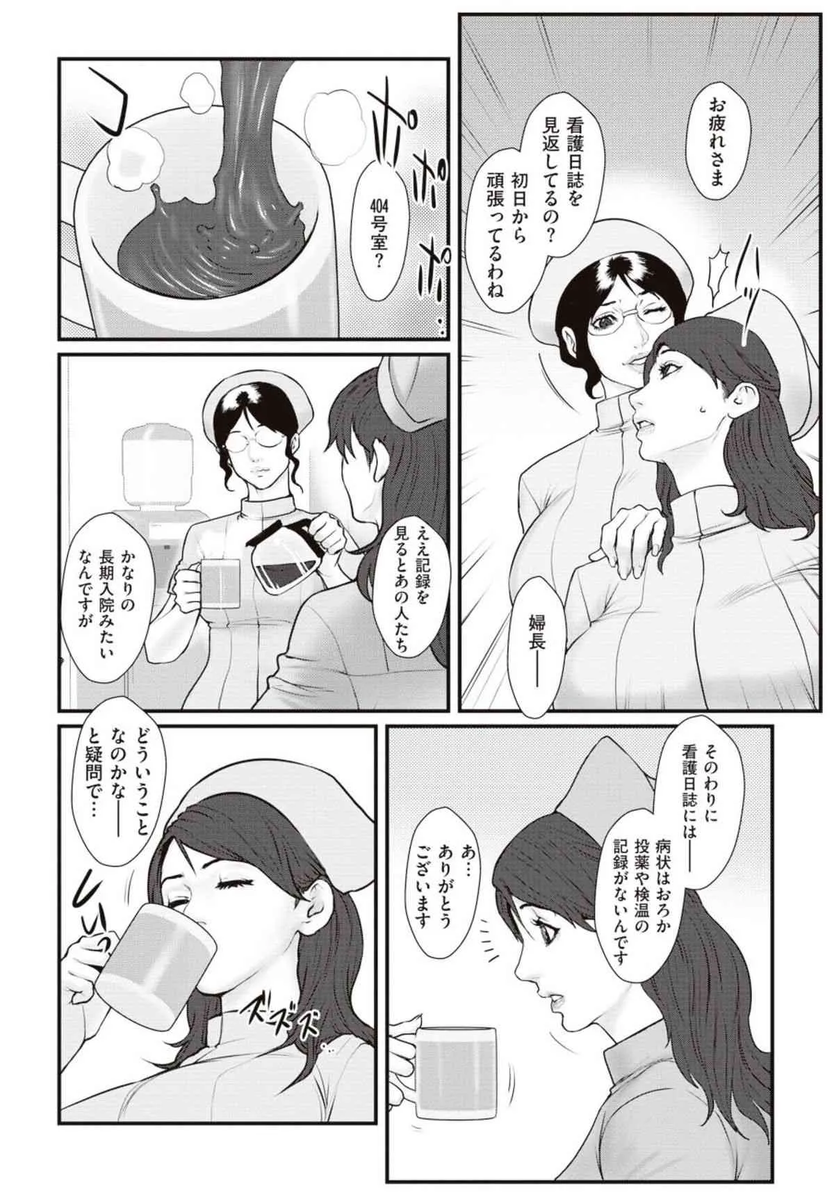 [戦闘的越中] 飼育病棟24時（単話）+ 番外編_10