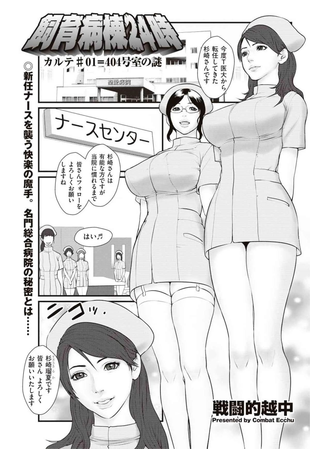 [戦闘的越中] 飼育病棟24時（単話）+ 番外編_5