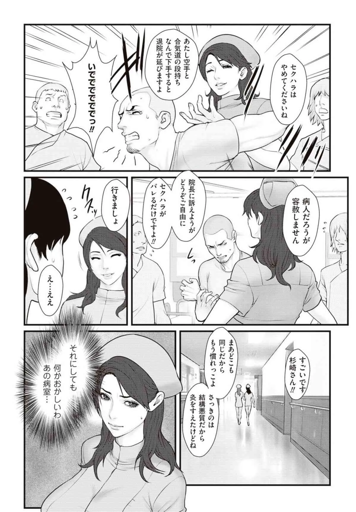 [戦闘的越中] 飼育病棟24時（単話）+ 番外編_8
