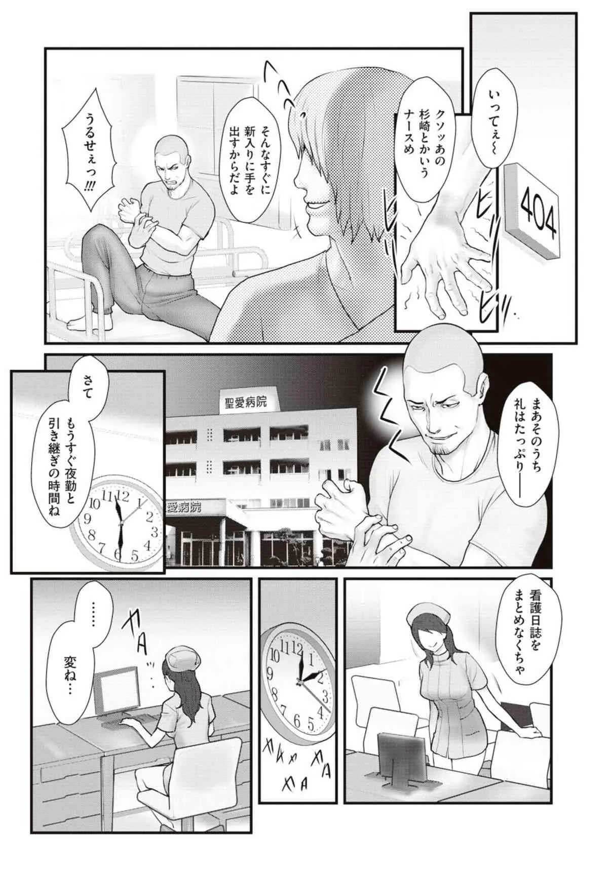 [戦闘的越中] 飼育病棟24時（単話）+ 番外編_9