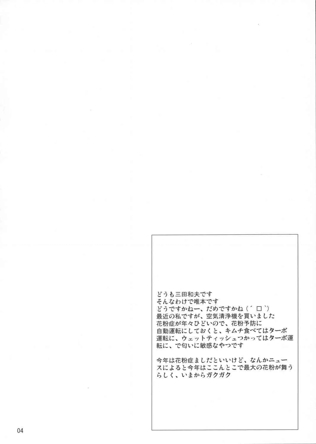 [三田和夫大百科 (三田和夫)] いちご100%の南戸唯が犯されるエロ本。(いちご100%)_3