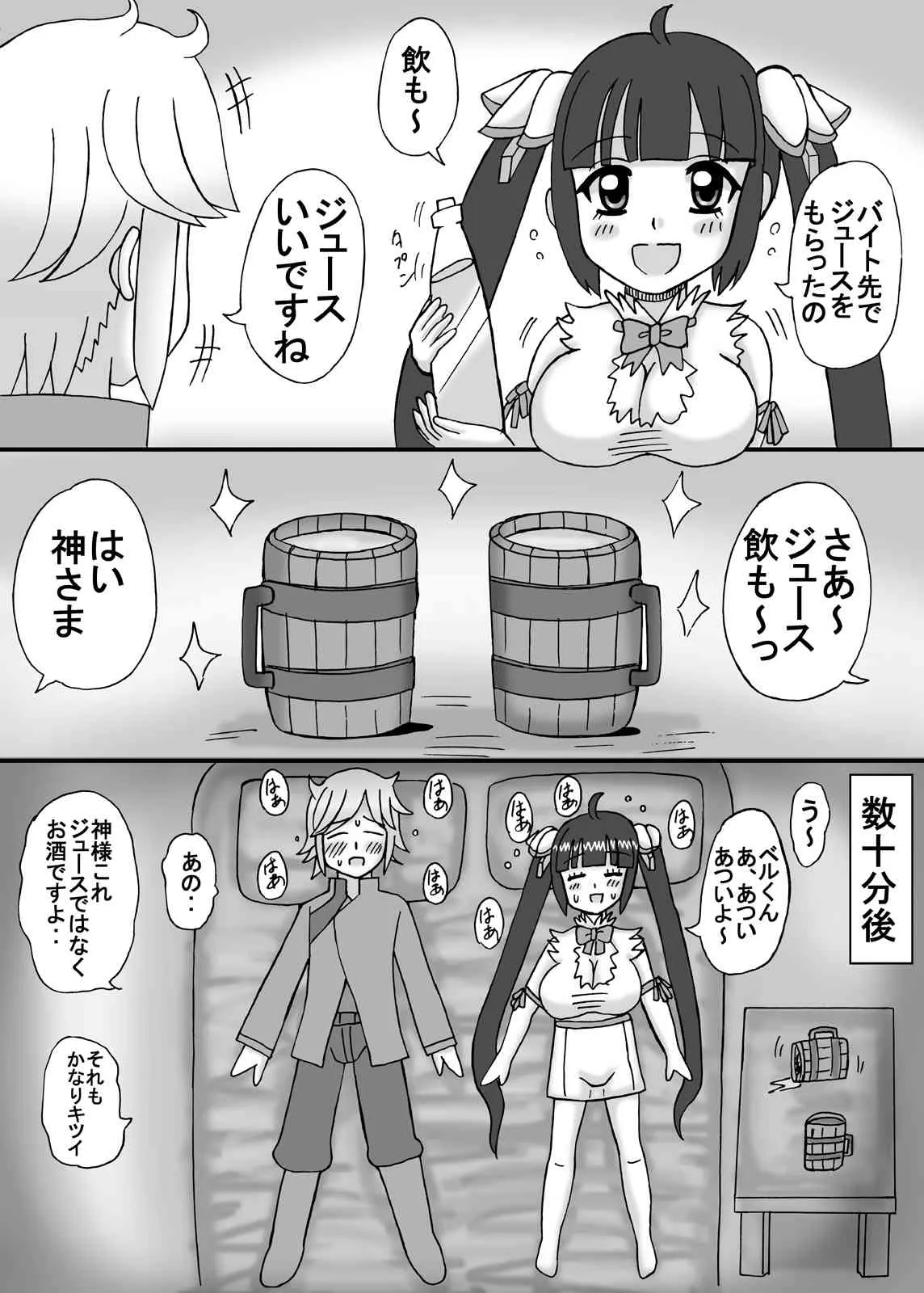 [猫メロン屋 (黒川竜)] ヒミツのえっちな巨乳時間 (ダンジョンに出会いを求めるのは間違っているだろうか) [DL版]_5