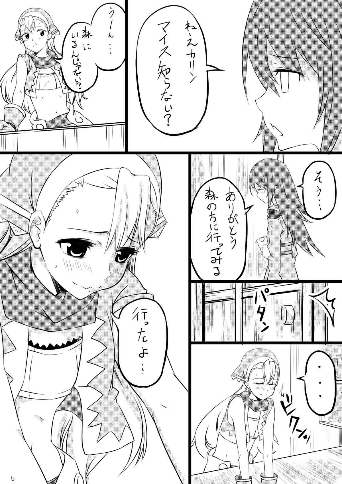 [n] カリンの秘密 (ルーンファクトリー 3)_3
