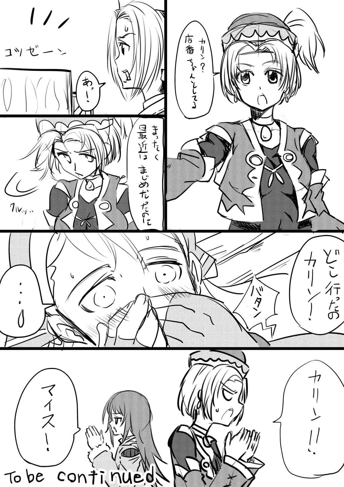 [n] カリンの秘密 (ルーンファクトリー 3)_8