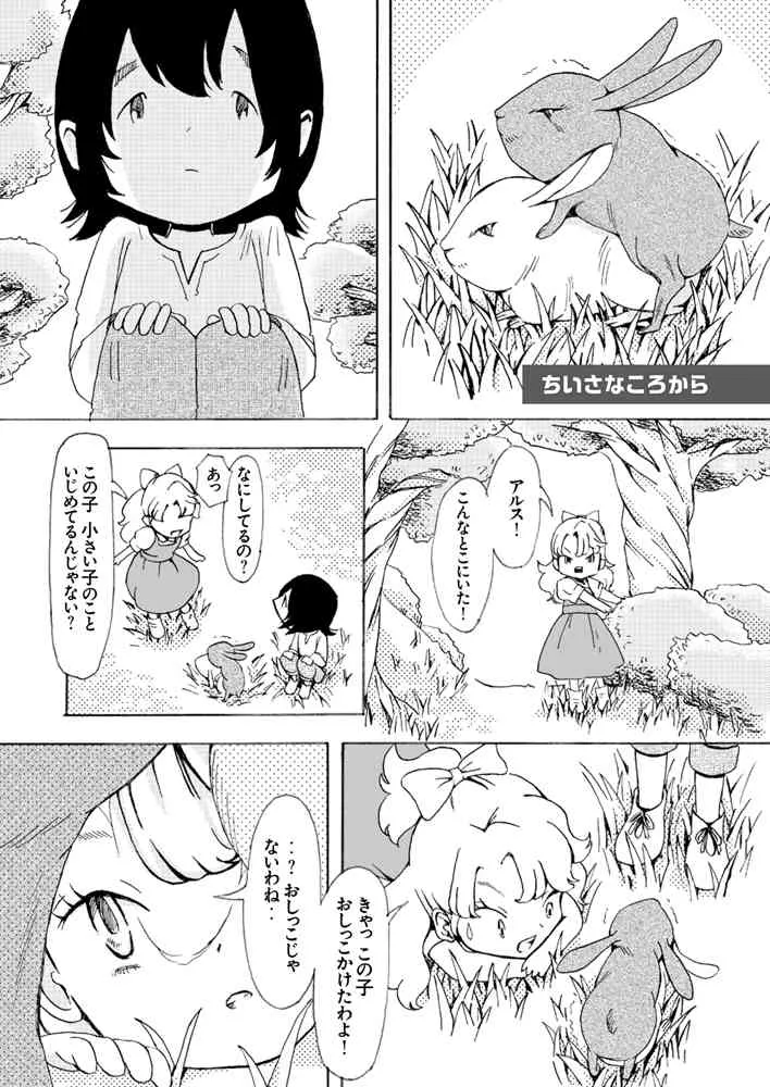 [ペチカ] ちいさなころから (ドラゴンクエスト VII)