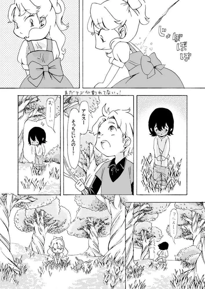 [ペチカ] ちいさなころから (ドラゴンクエスト VII)_2