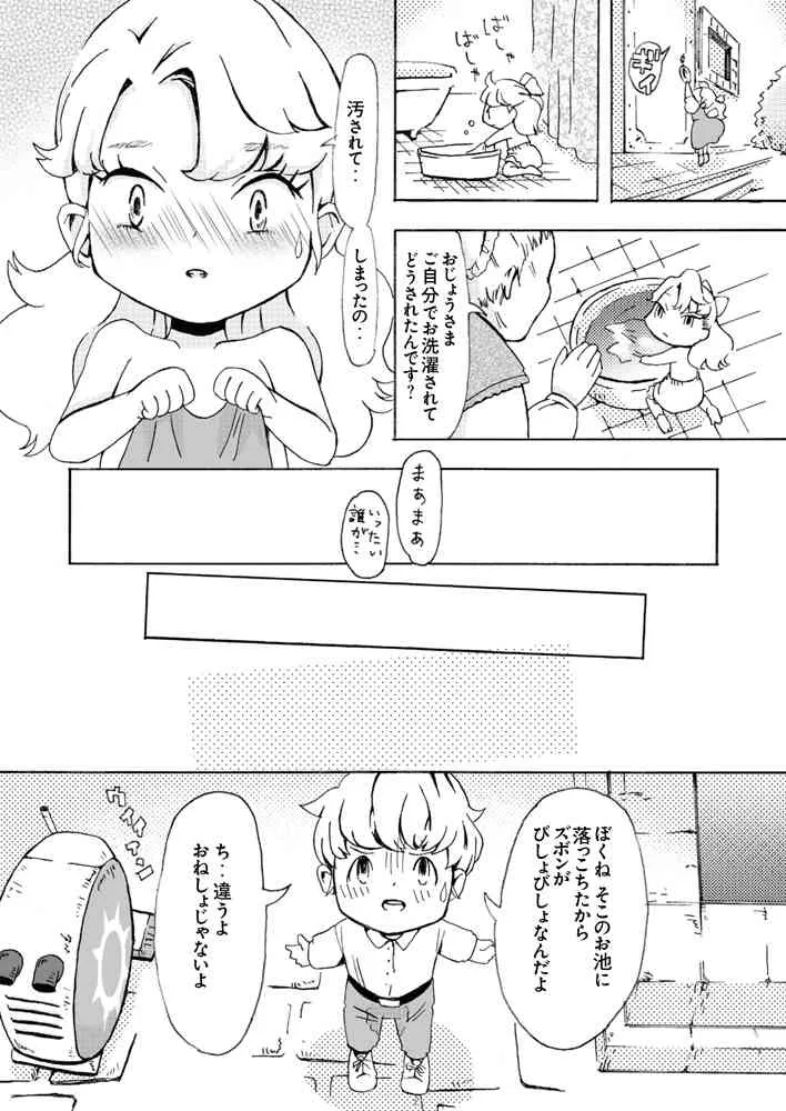 [ペチカ] ちいさなころから (ドラゴンクエスト VII)_3