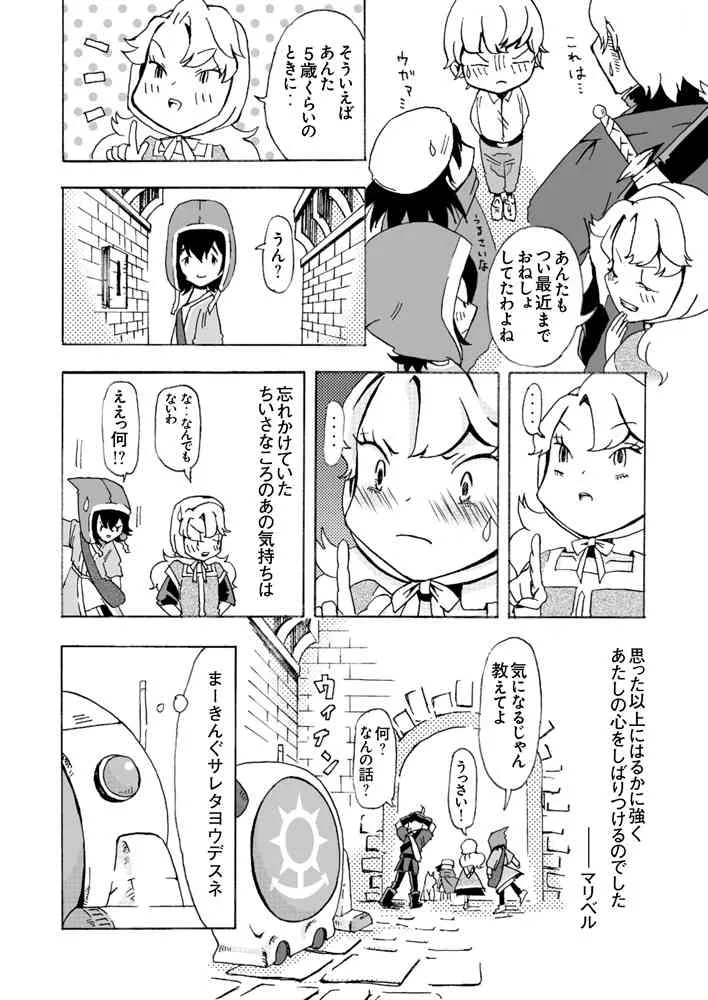 [ペチカ] ちいさなころから (ドラゴンクエスト VII)_4