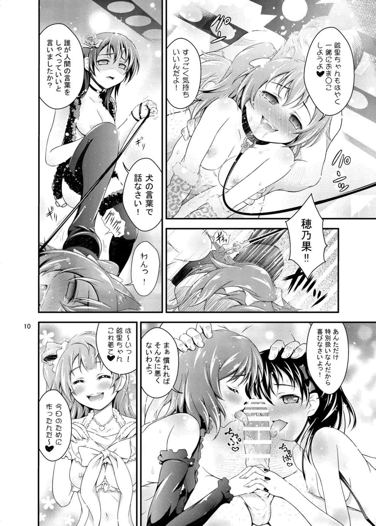[Hなほん。やさん。 (あっきー)] 楽園への誘い (ラブライブ!) [DL版]_10