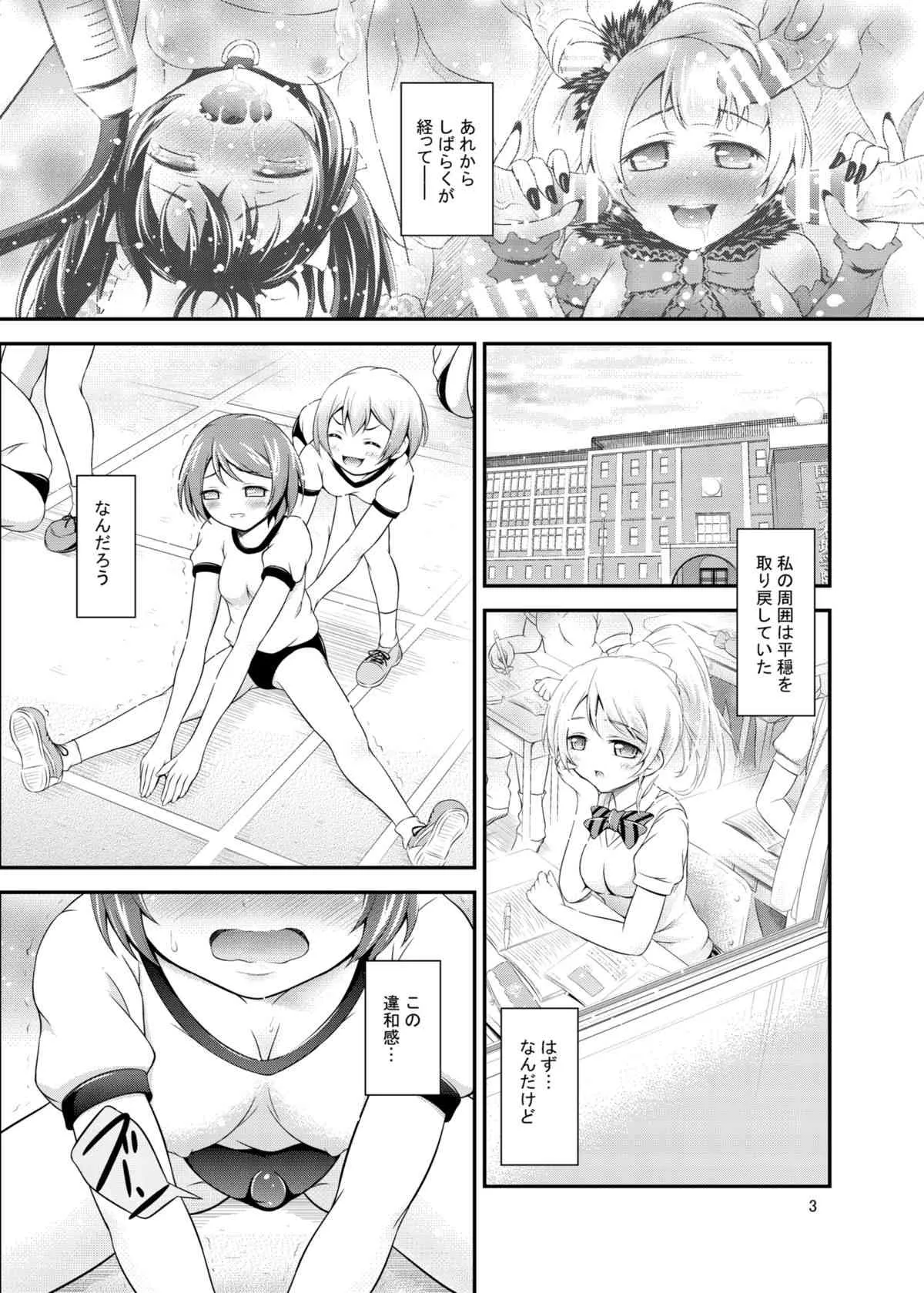 [Hなほん。やさん。 (あっきー)] 楽園への誘い (ラブライブ!) [DL版]_3