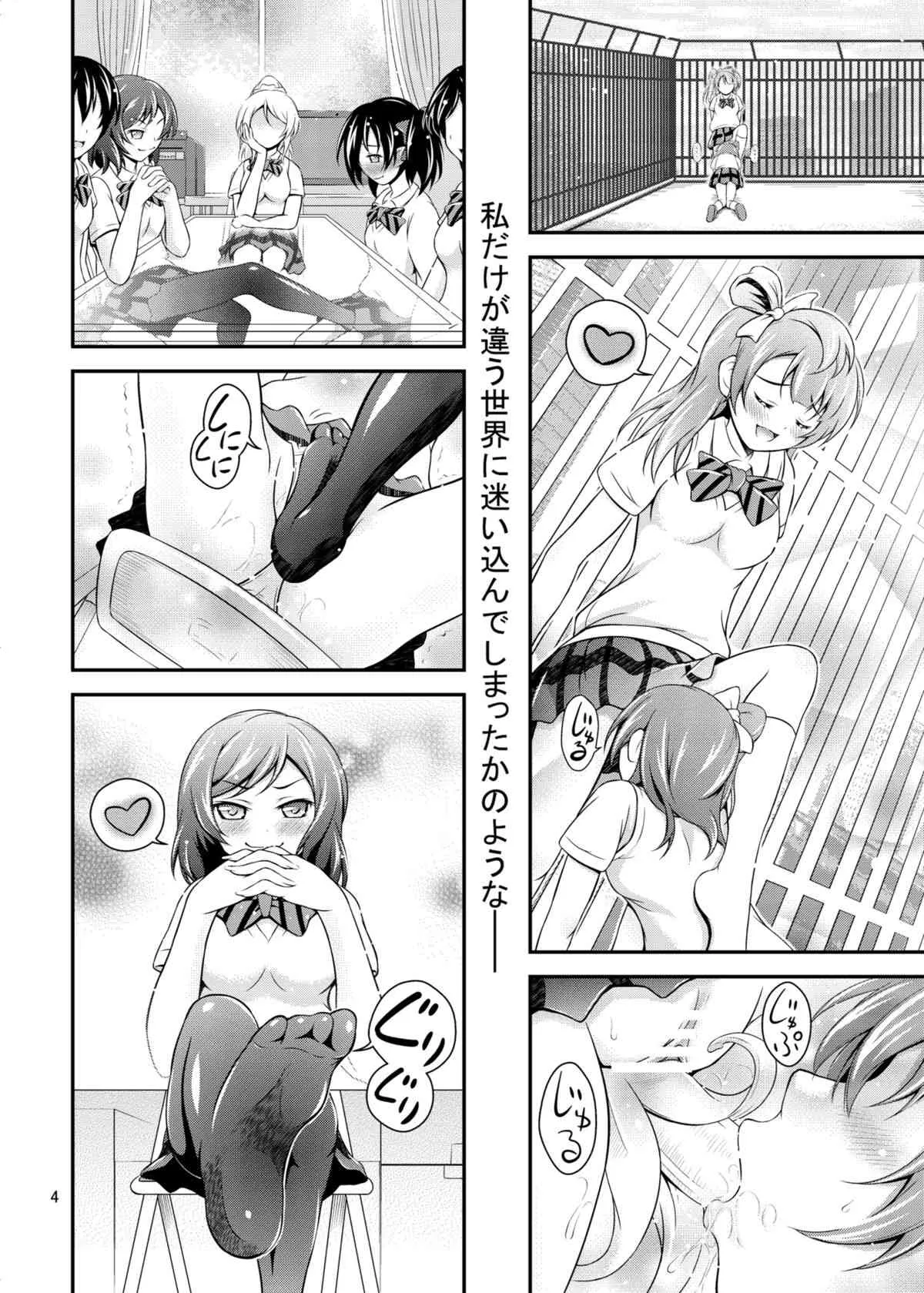 [Hなほん。やさん。 (あっきー)] 楽園への誘い (ラブライブ!) [DL版]_4