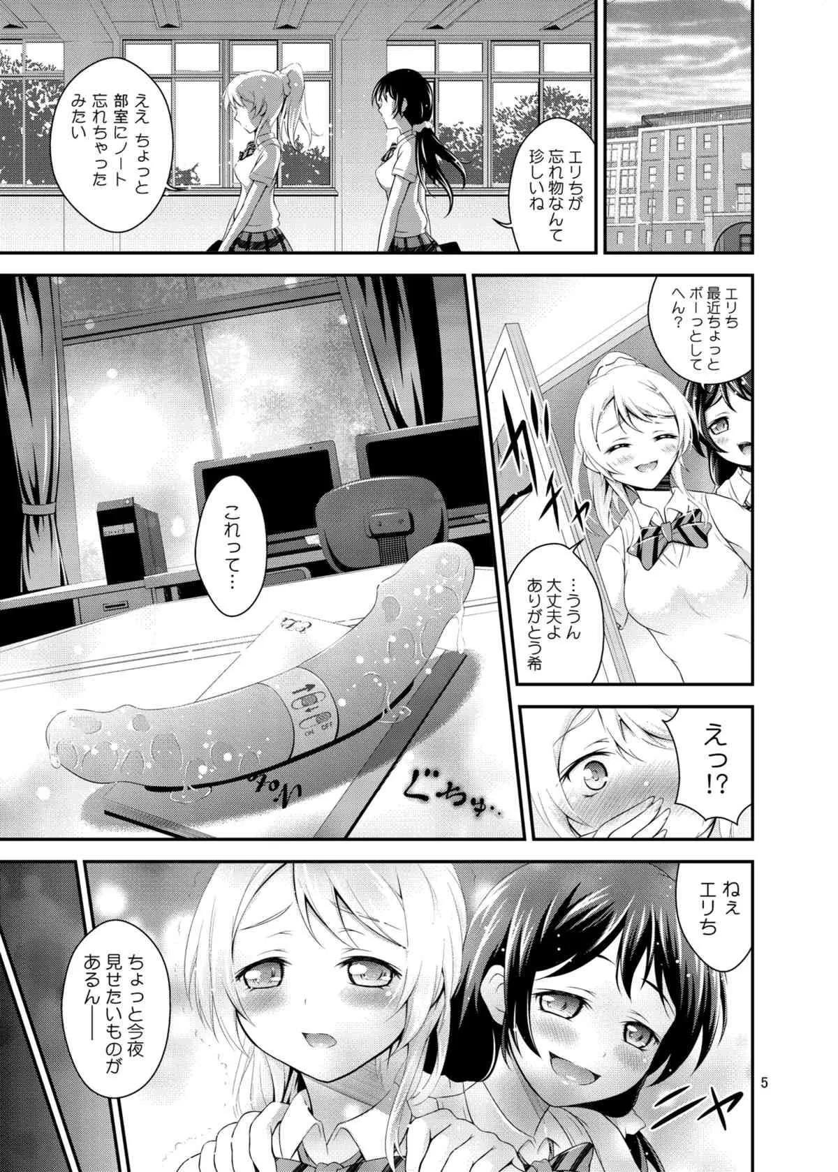 [Hなほん。やさん。 (あっきー)] 楽園への誘い (ラブライブ!) [DL版]_5