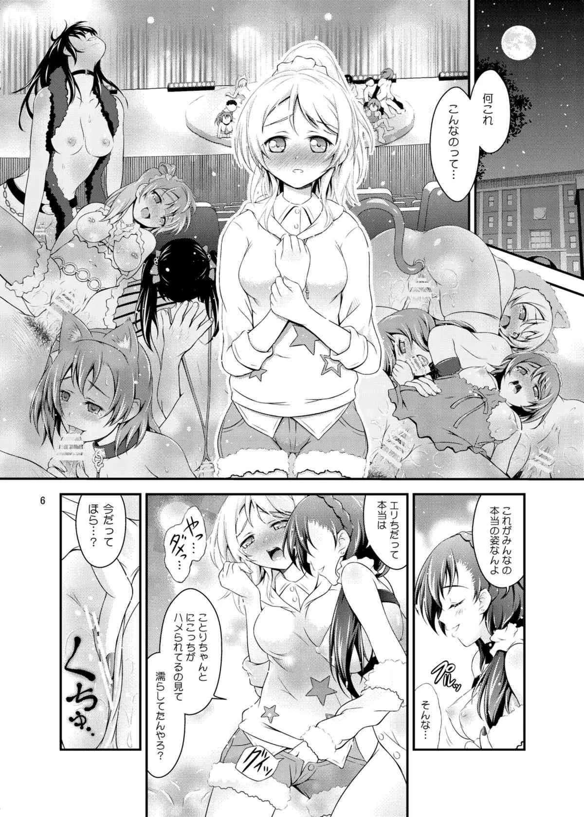 [Hなほん。やさん。 (あっきー)] 楽園への誘い (ラブライブ!) [DL版]_6