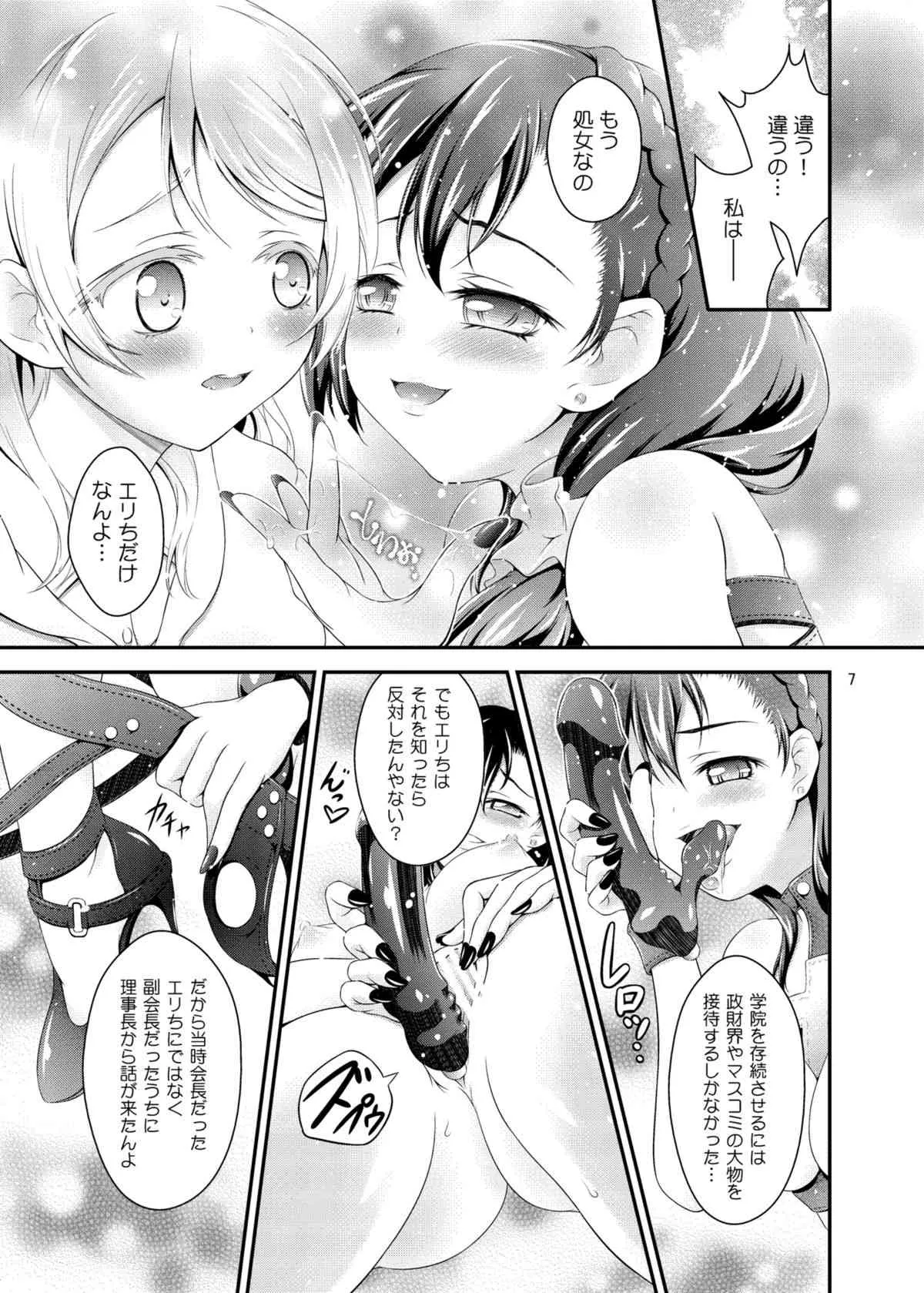 [Hなほん。やさん。 (あっきー)] 楽園への誘い (ラブライブ!) [DL版]_7
