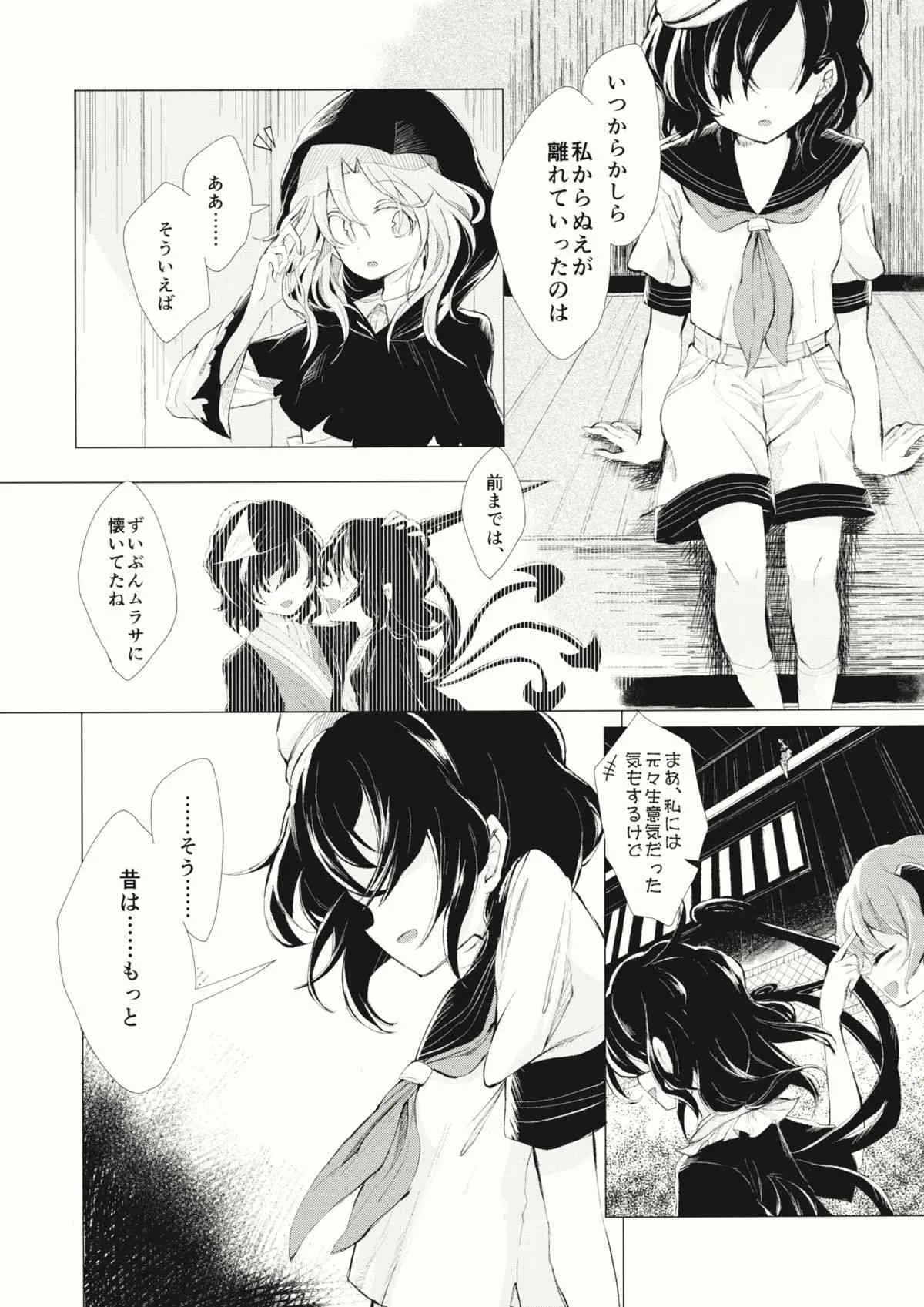 (例大祭12) [スアリテスミ (ひそな)] 拘束具と沈む (東方Project)_3