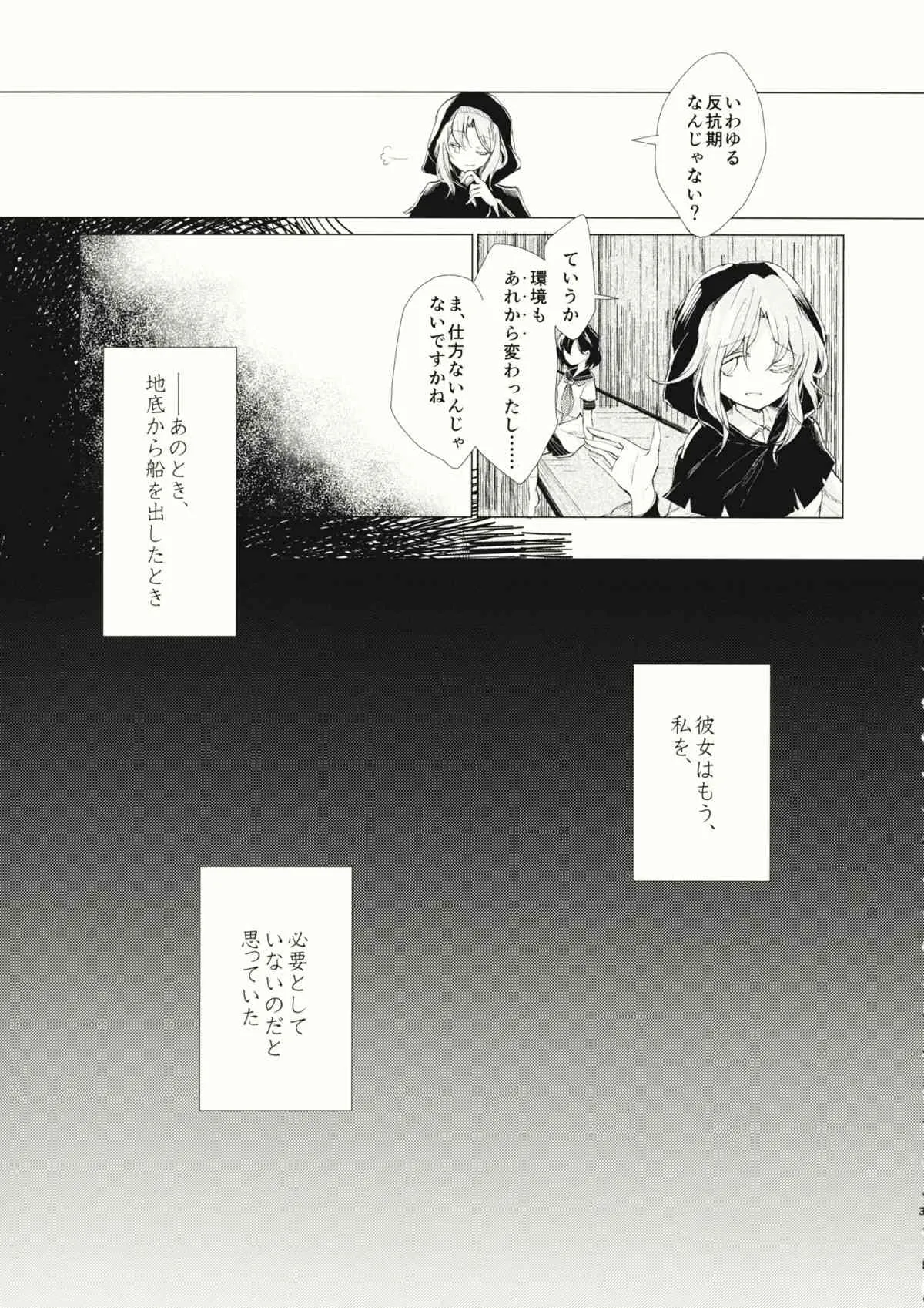(例大祭12) [スアリテスミ (ひそな)] 拘束具と沈む (東方Project)_4
