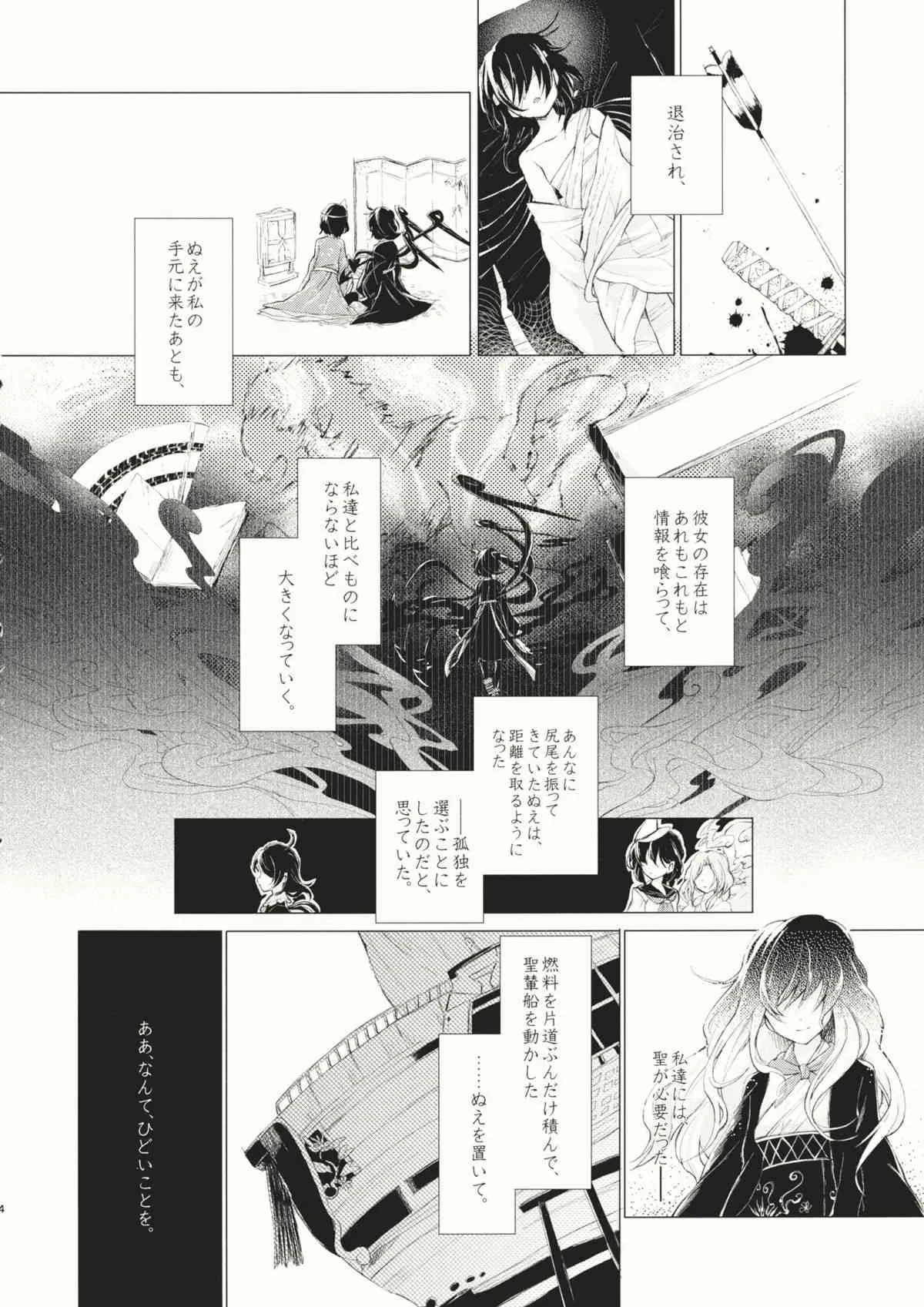 (例大祭12) [スアリテスミ (ひそな)] 拘束具と沈む (東方Project)_5