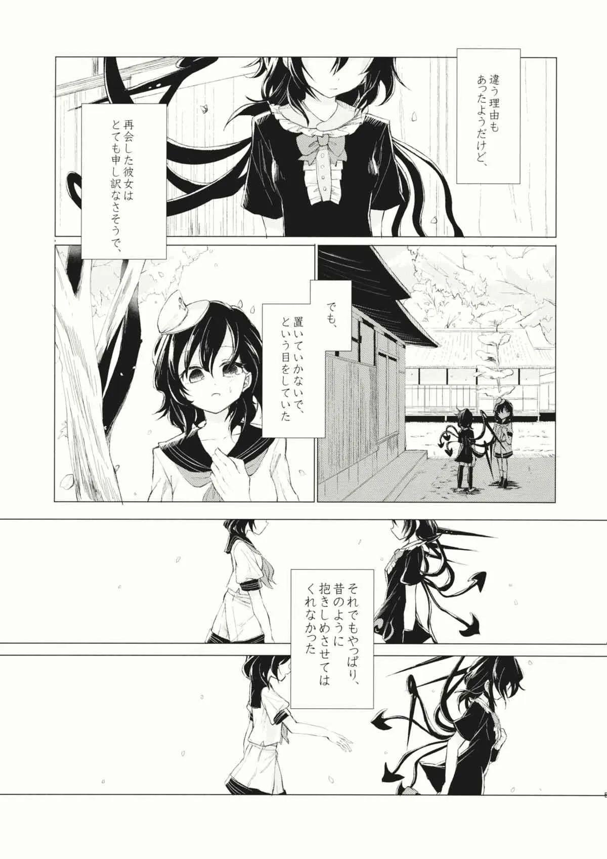 (例大祭12) [スアリテスミ (ひそな)] 拘束具と沈む (東方Project)_6