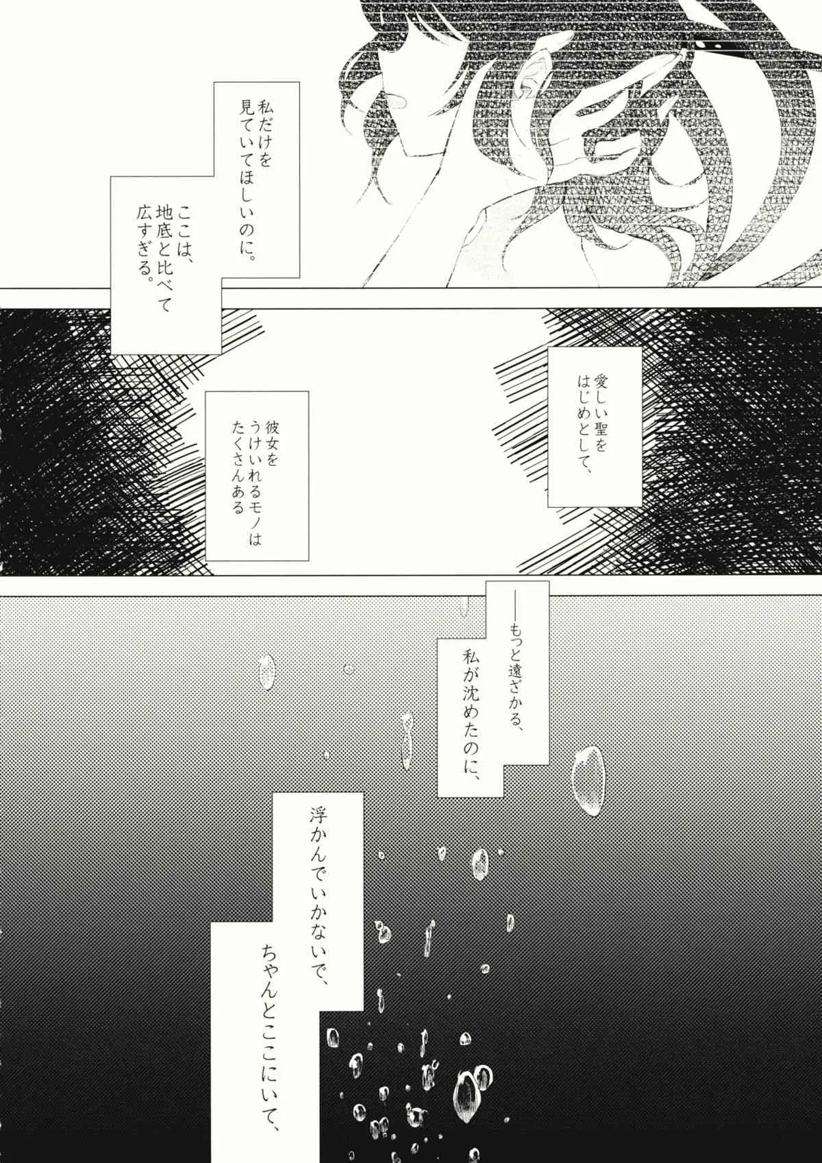 (例大祭12) [スアリテスミ (ひそな)] 拘束具と沈む (東方Project)_7
